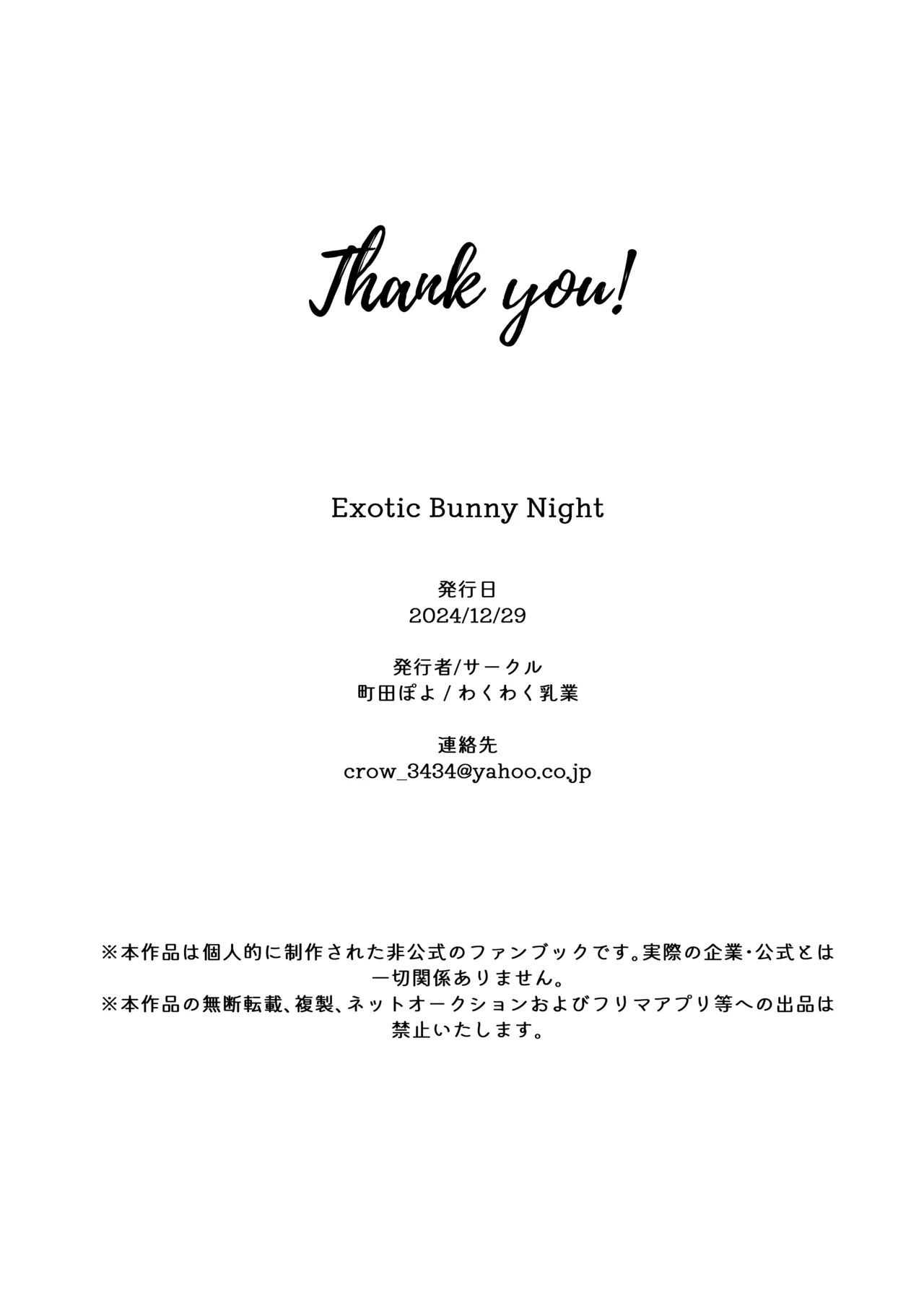 [Wakuwaku Nyuugyou Exotic Bunny Night – Chapter 1 – page 31