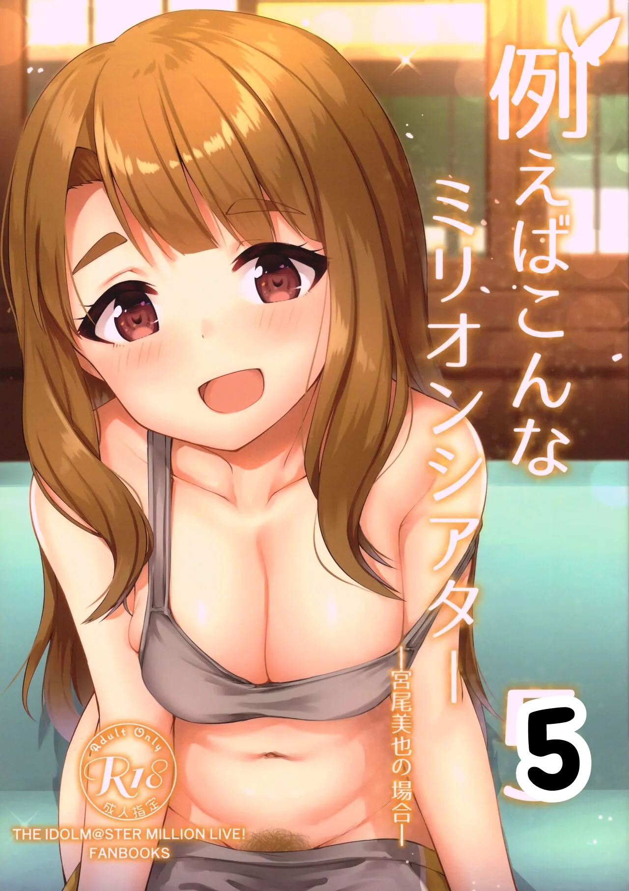 Tatoeba Konna Million Theater 5 -Miyao Miya no Baai- — preview page 1