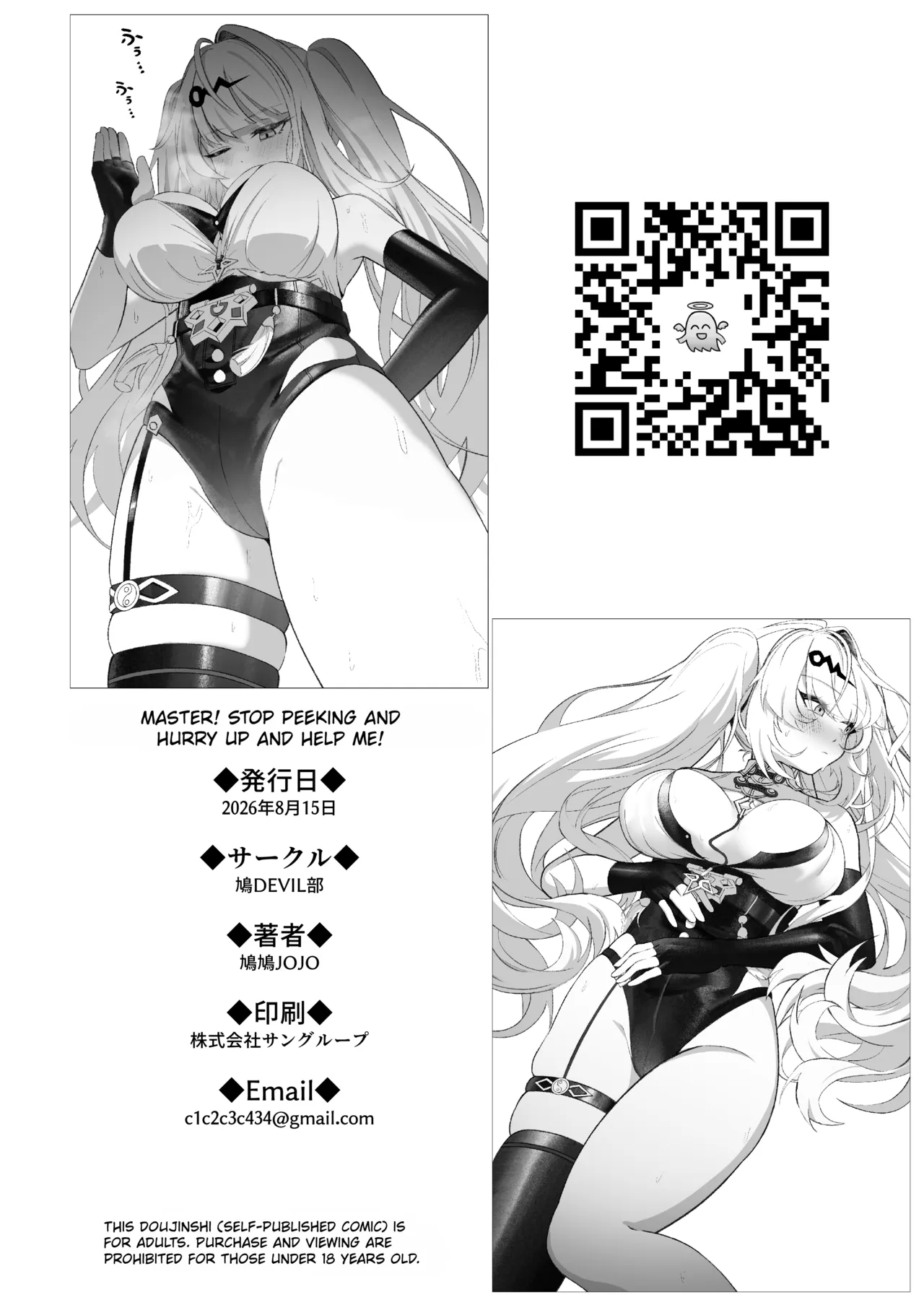 Shishou! Nozoku no Yamete Hayaku Tasuketekudasai! | Master! Stop peeking, hurry up and help me! – Chapter 1 – page 37
