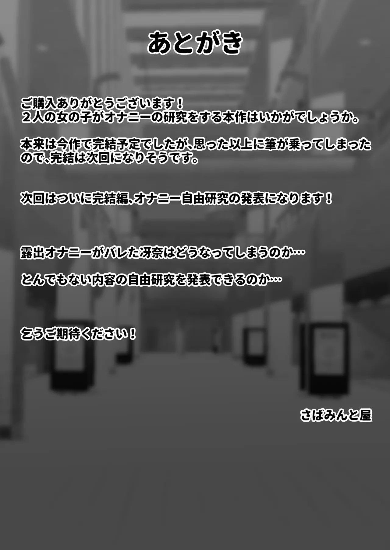 Muchi na Lolikko ga Onanie ni Dohamari Shichau Hanashi 2 -Mohaya Muchi de wa Nai Hen- – Chapter 1 – page 68