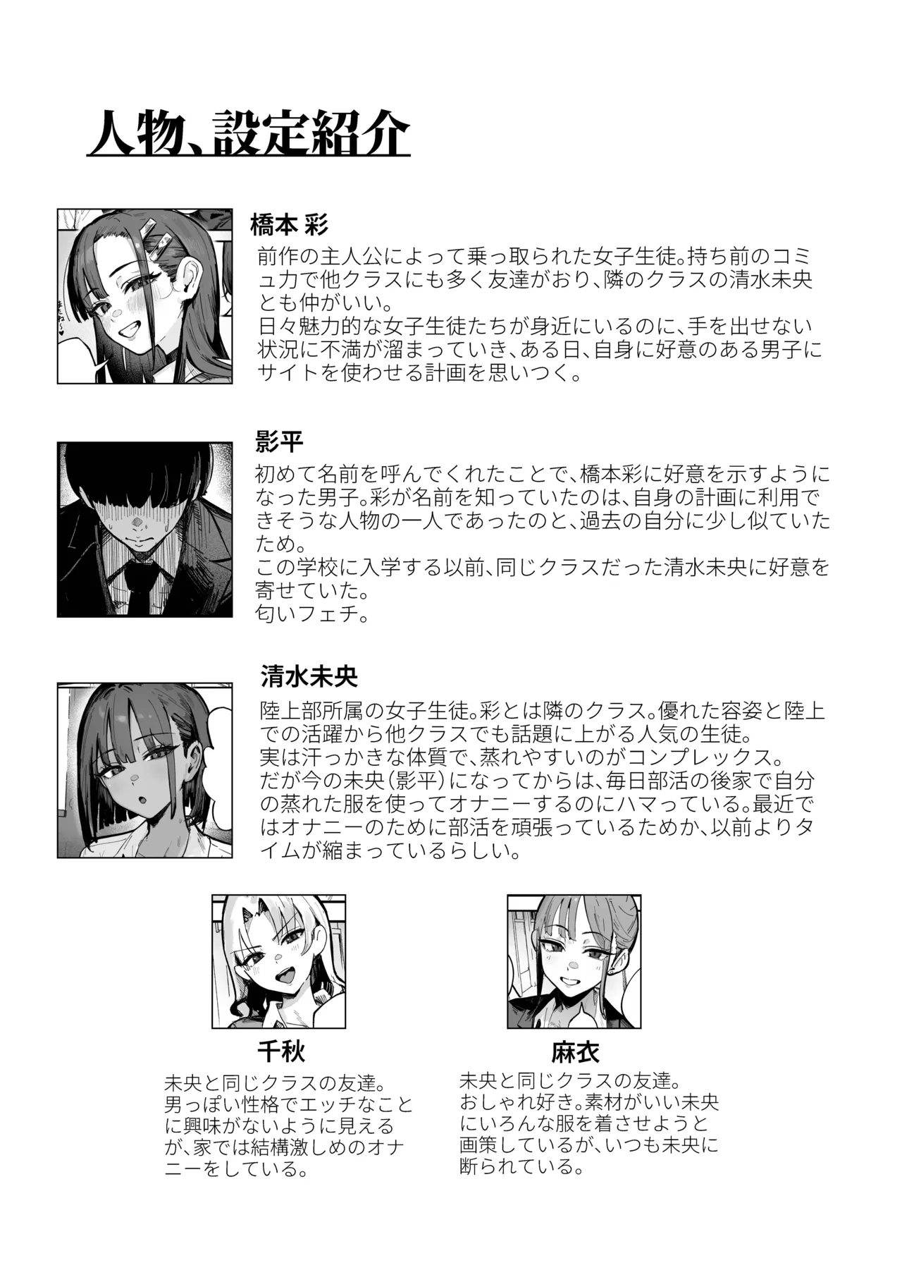 Shinjinsei ~Rikujoubu Joshi Hen~ – Chapter 1 – page 62