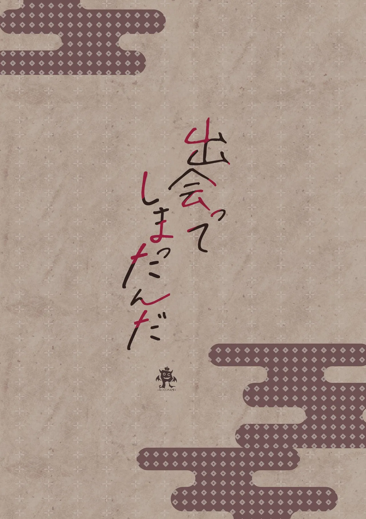 Deatte Shimattanda | Unfortunately, We Met – Chapter 1 – page 26