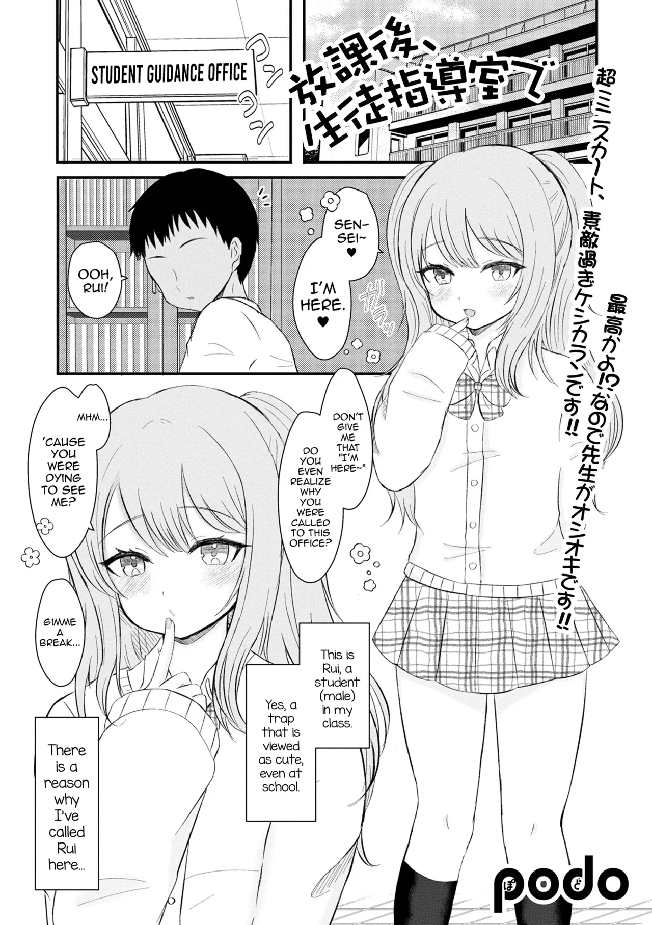Houkago, Seito Shidoushitsu de — preview page 1