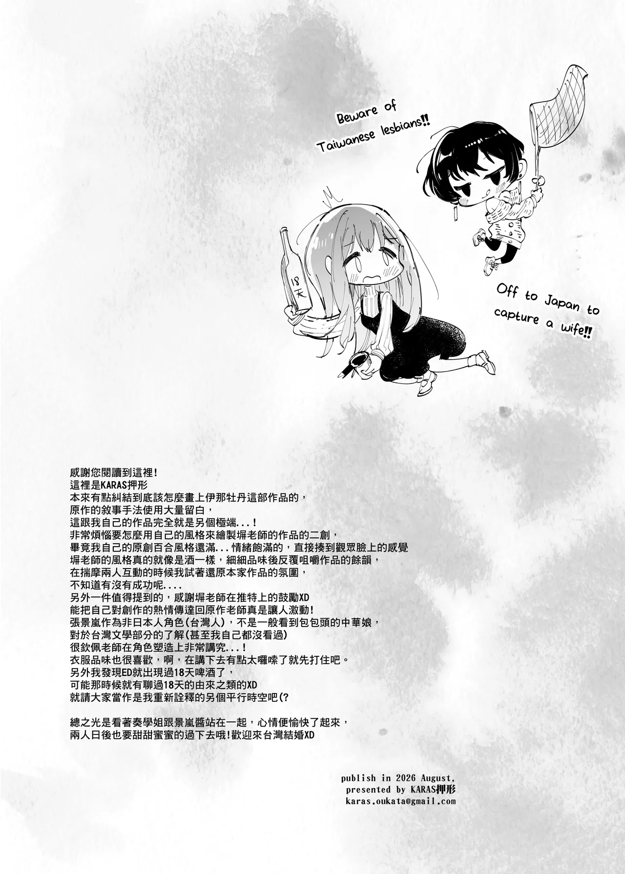 Kokoro ni Fuku Arashi o Kanadete – Chapter 1 – page 25