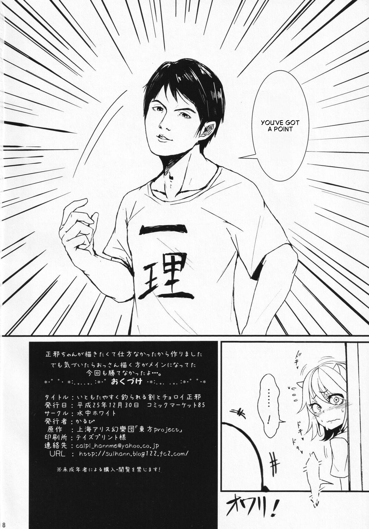 Itomo Tayasuku Tsurareru Wari to Choroi Seija — preview page 16
