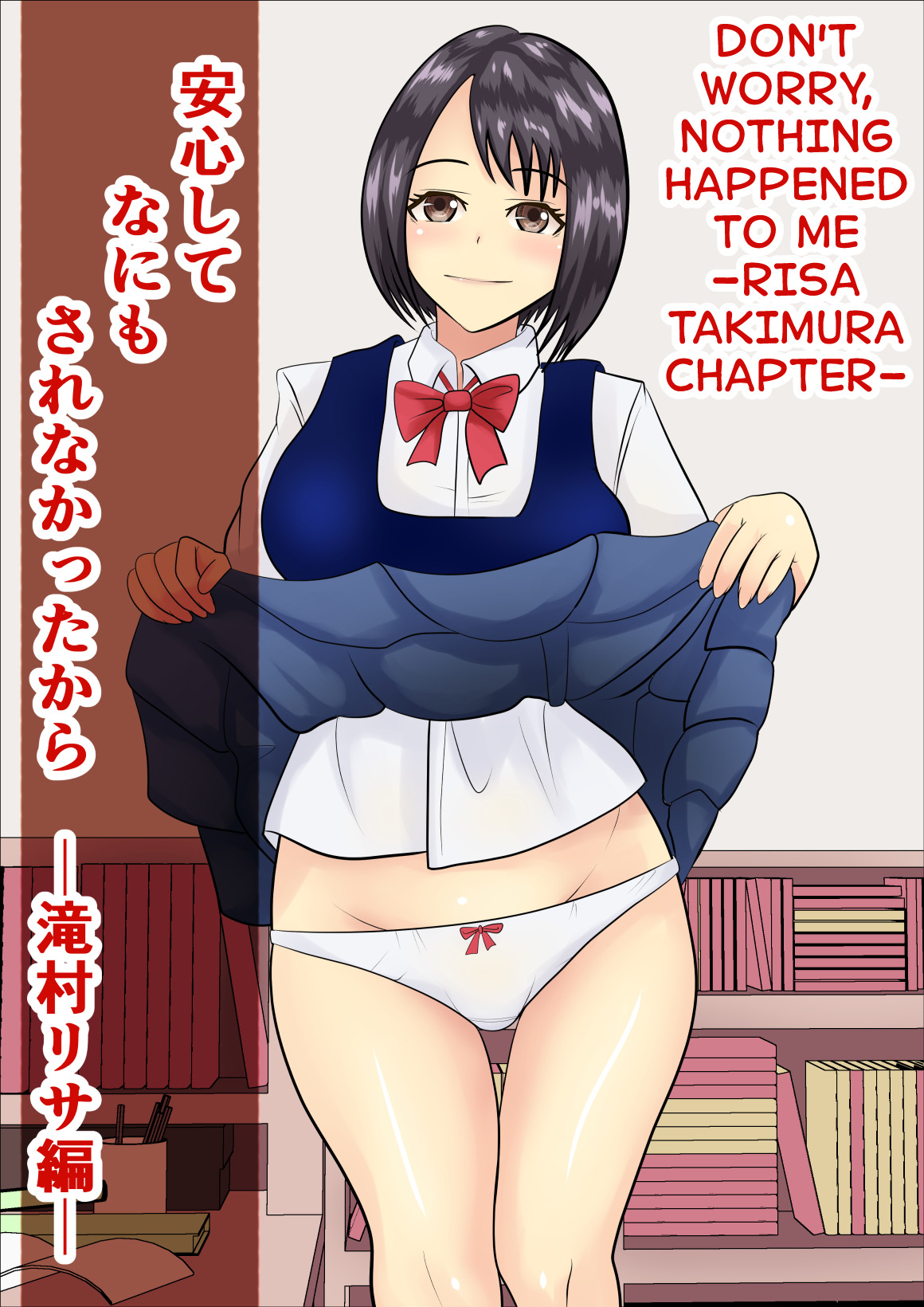 Anshin shite Nani mo Sarenakatta kara — preview page 1