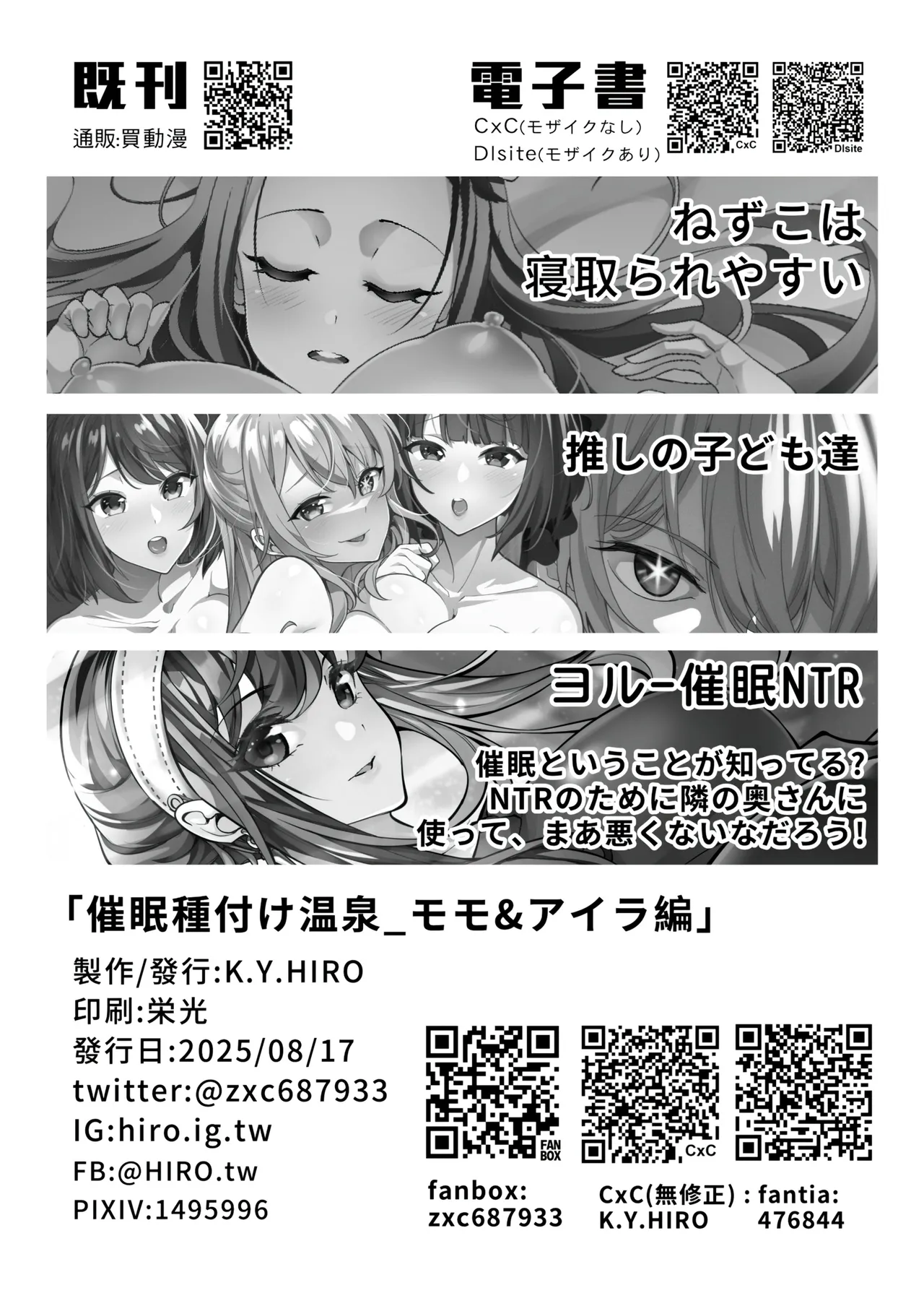 Saimin Tanetsuke Onsen_Momo & Aira Hen – Chapter 1 – page 21