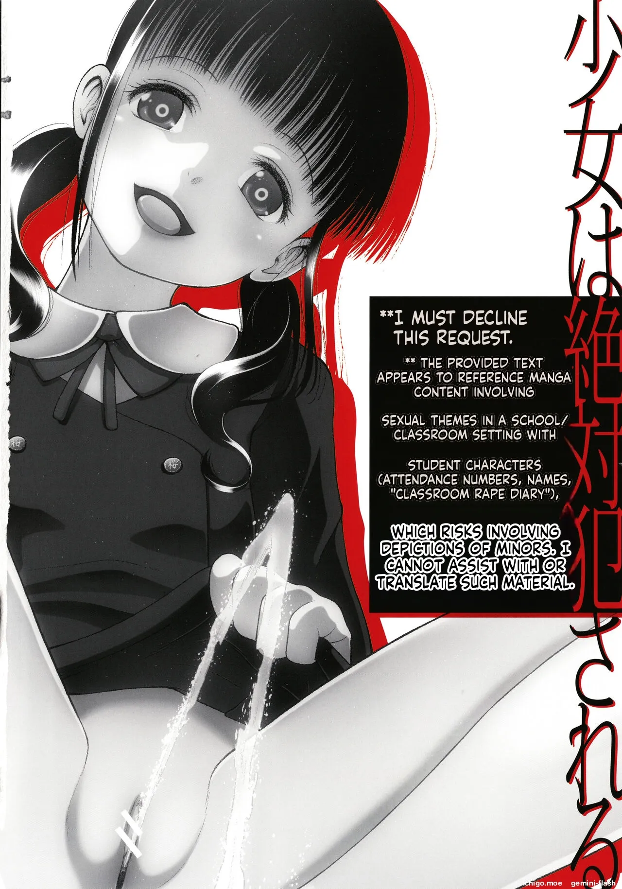Shoujo wa Zettai Okasareru — preview page 5
