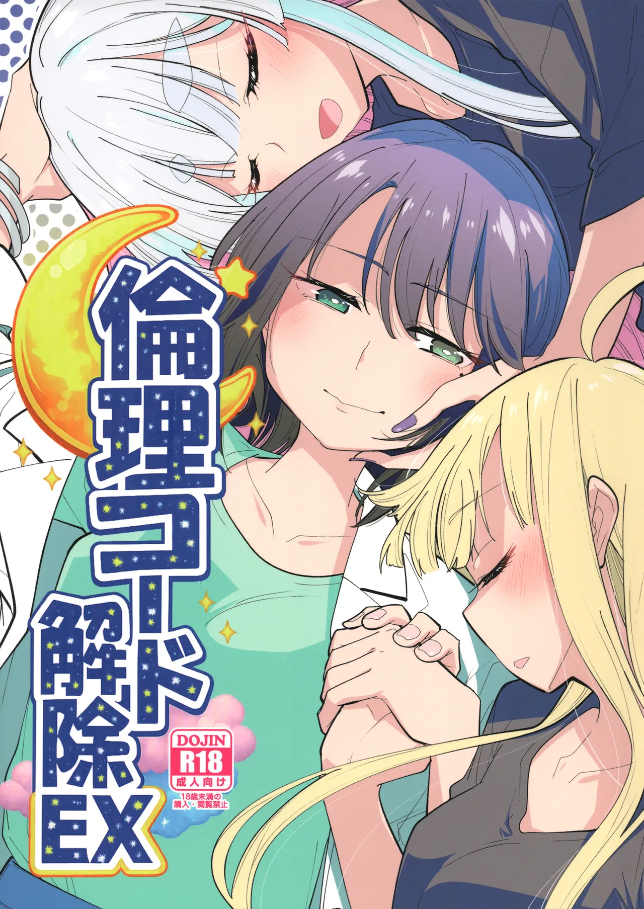 Rinri Code Kaijo EX | Code of Conduct Release EX — preview page 1