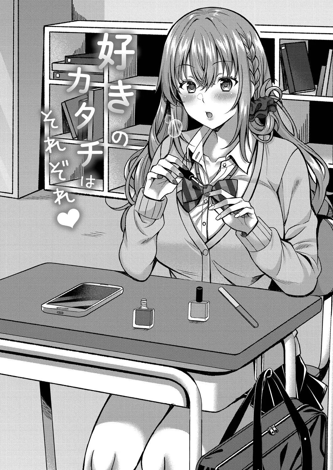 Suki no Katachi wa Sorezore — preview page 5