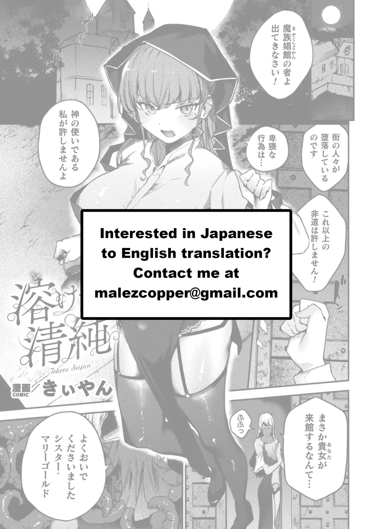 Tokeru Seijun – Chapter 1 – page 26