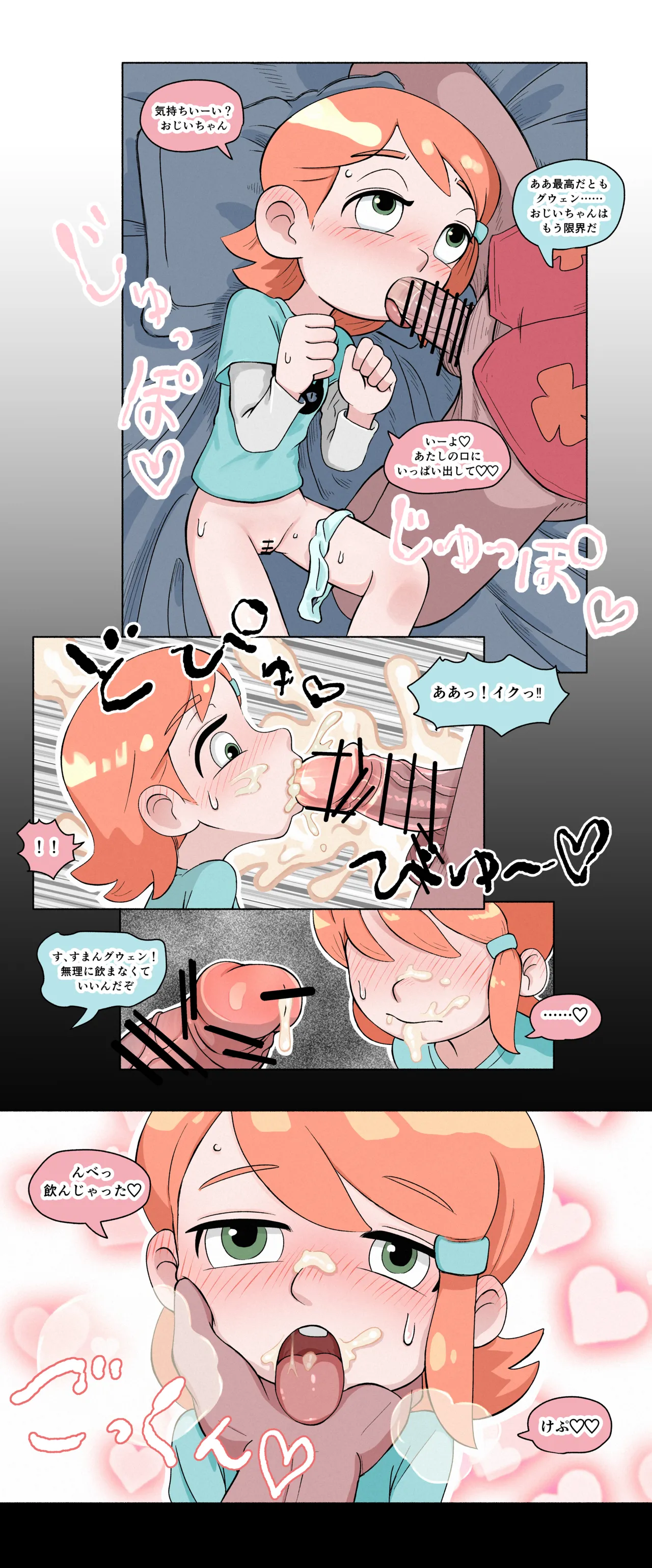 NSFW-GWEN — preview page 1