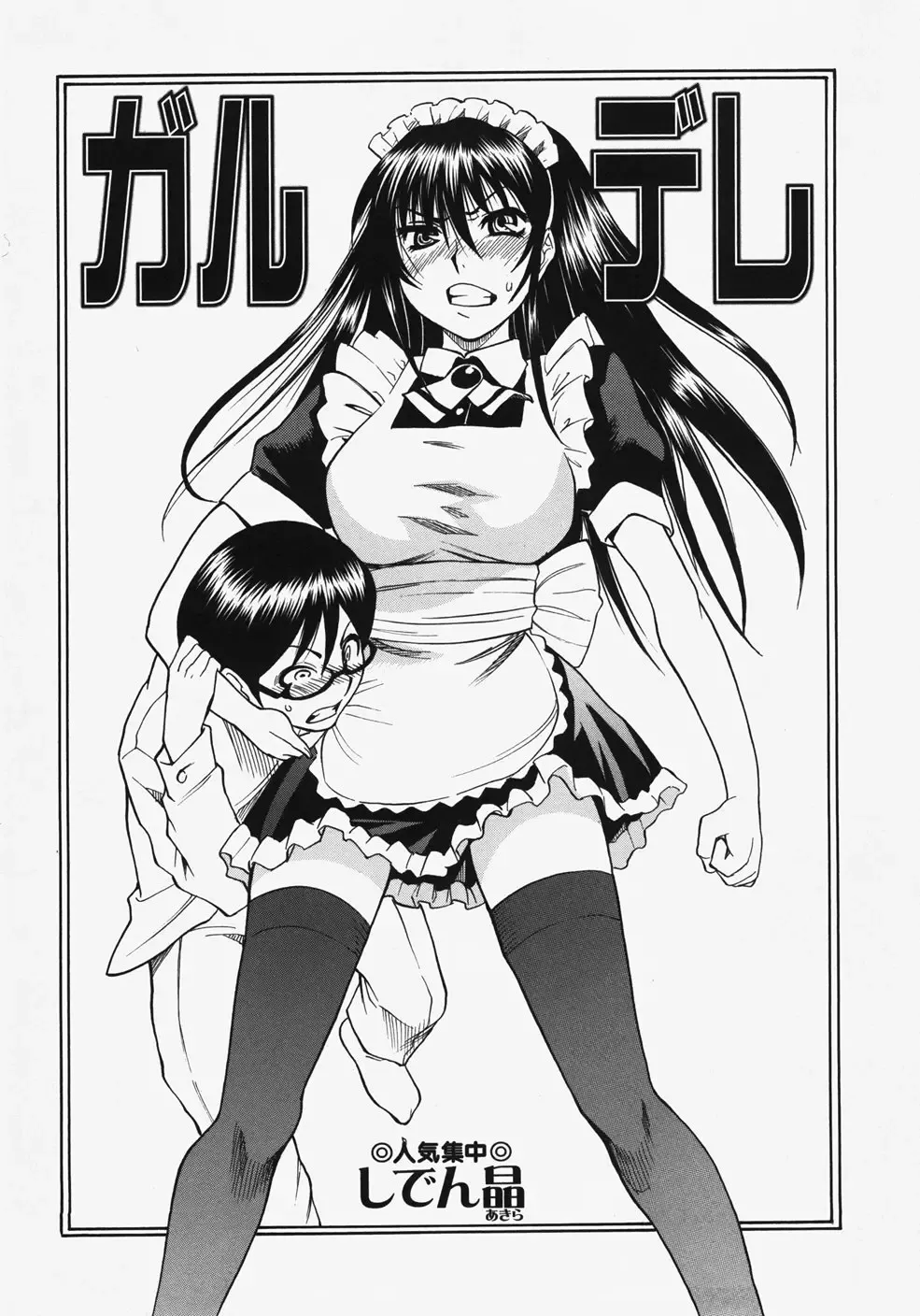 Garudere | 凶娇 — preview page 1
