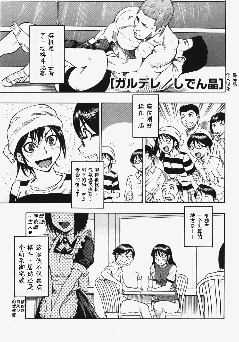 Garudere | 凶娇 — preview page 2