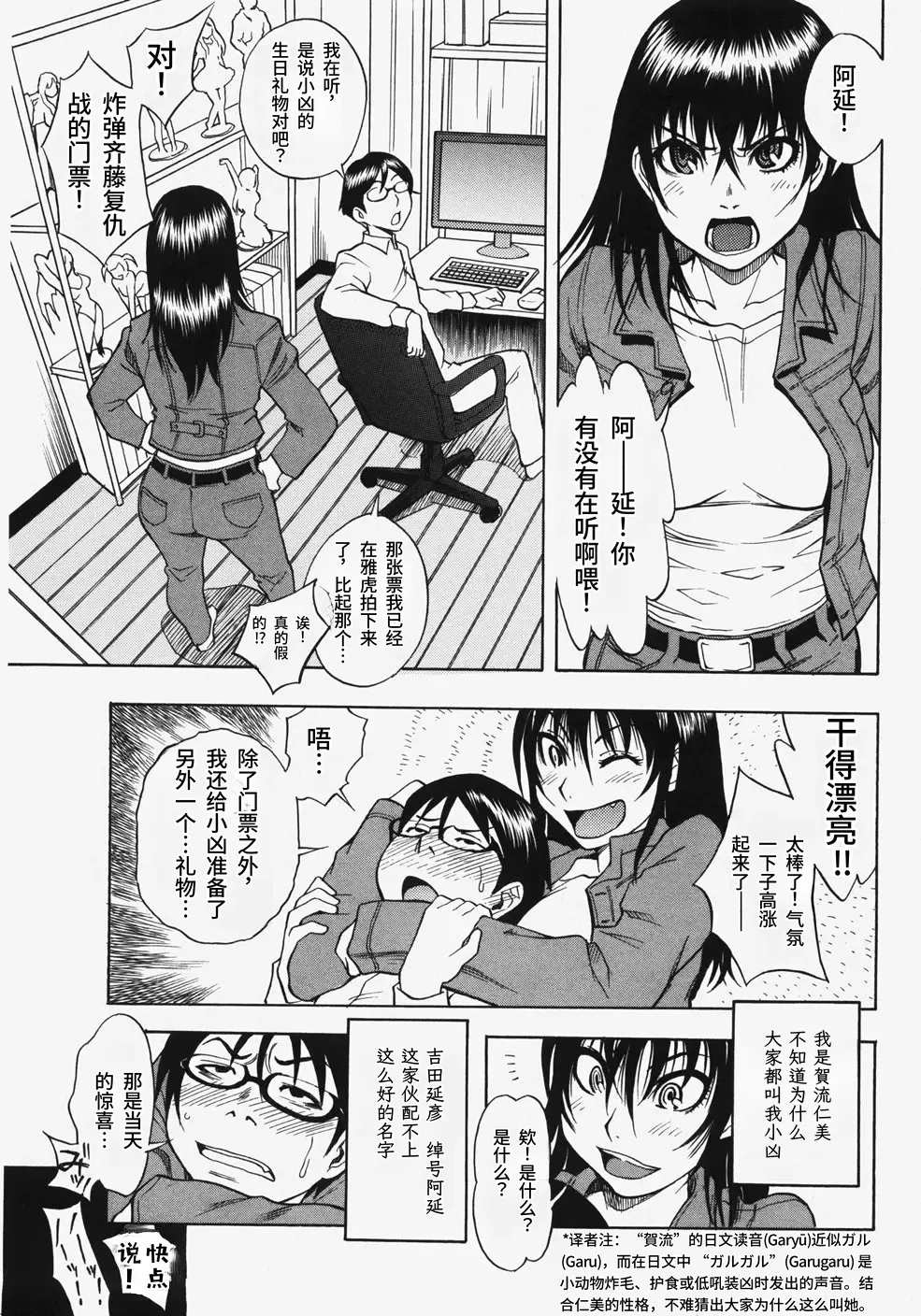 Garudere | 凶娇 — preview page 3
