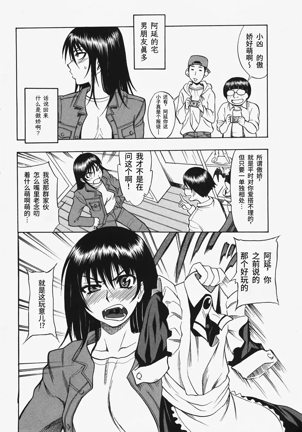 Garudere | 凶娇 — preview page 4