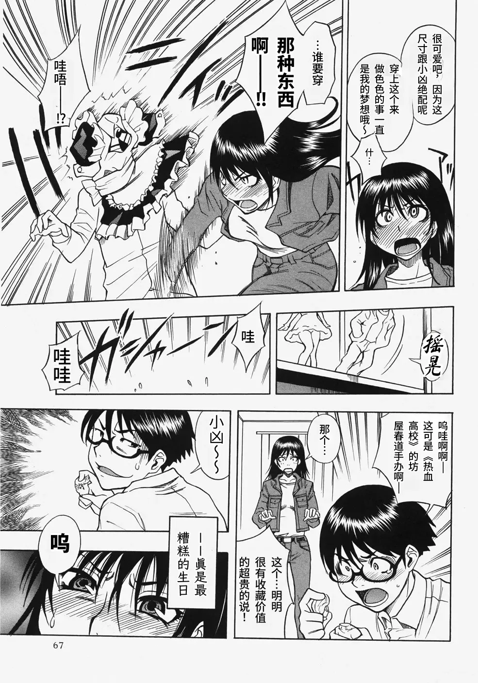 Garudere | 凶娇 — preview page 5