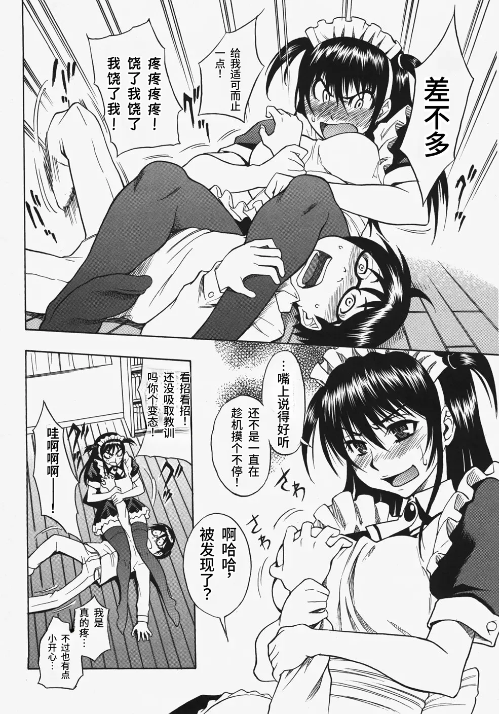 Garudere | 凶娇 — preview page 8