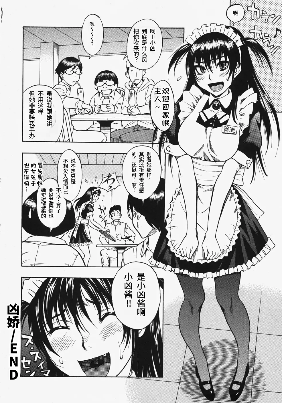 Garudere | 凶娇 — preview page 20