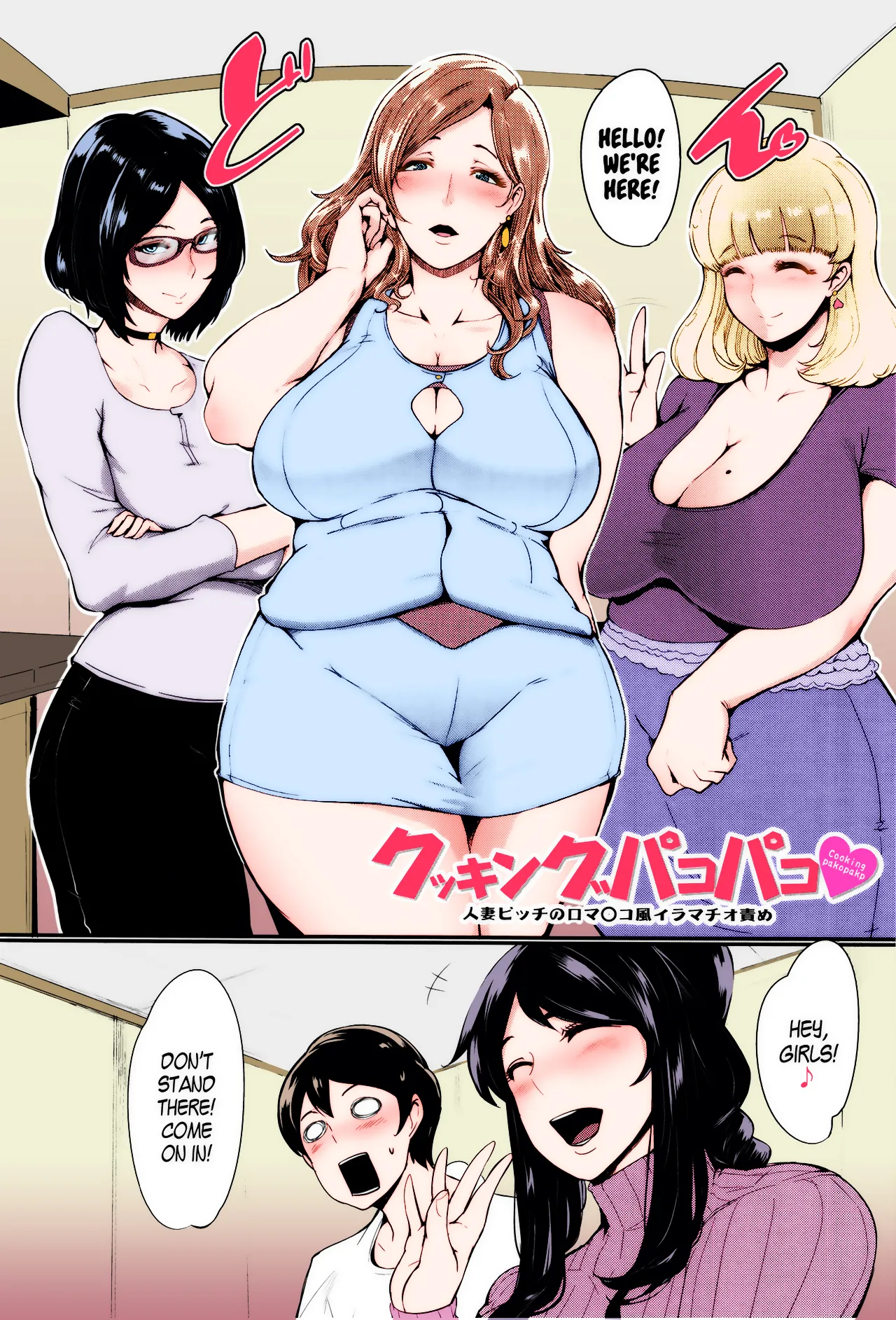Cooking Pakopako | Cooking Fucka — preview page 1