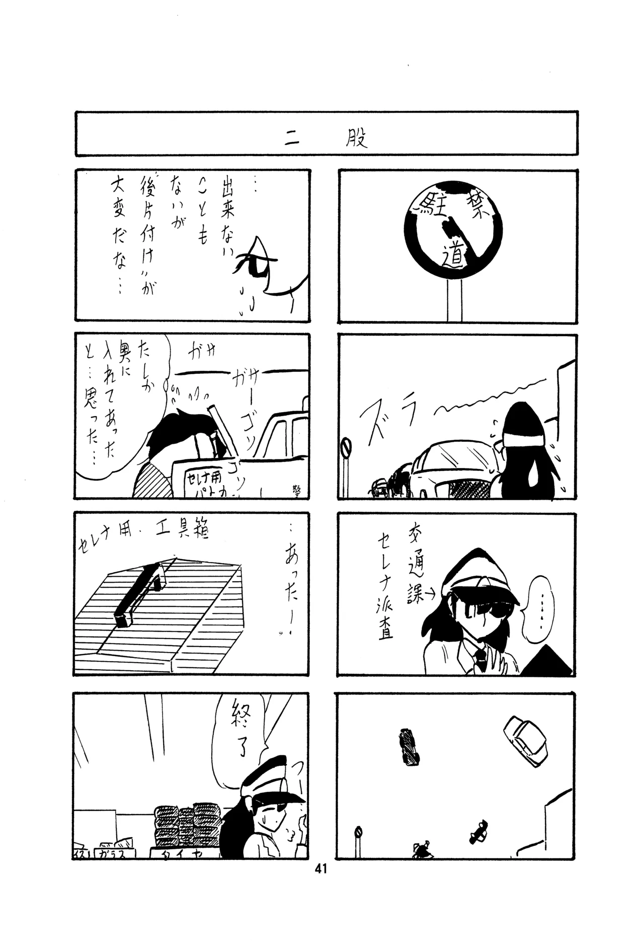 Fairy Saber Vol. 1 – Chapter 1 – page 43