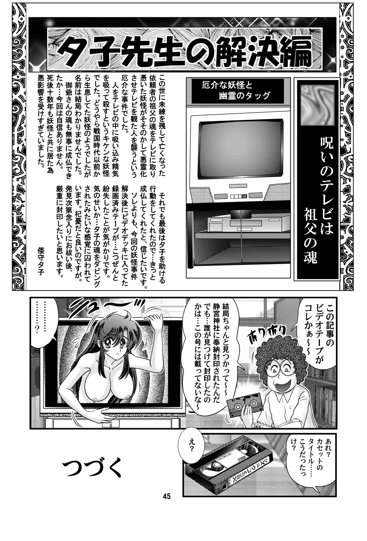 Fairy Saber Vol. 1 – Chapter 1 – page 47