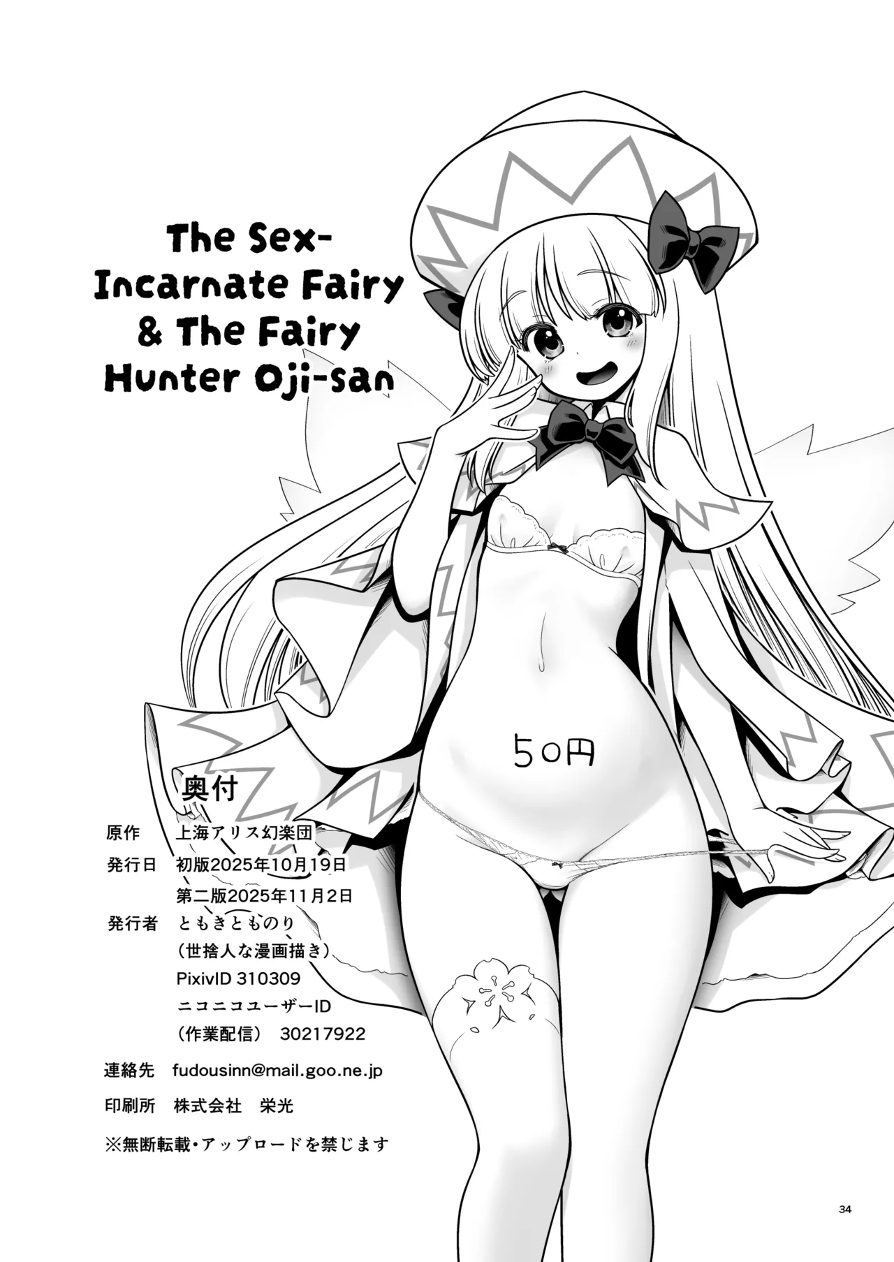SEX Saikyou Yousei to Yousei Hunter Ojisan | The Sex-Incarnate Fairy & The Fairy Hunter Oji-san – Chapter 1 – page 34