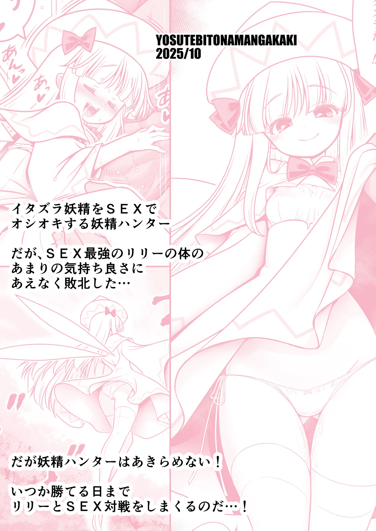 SEX Saikyou Yousei to Yousei Hunter Ojisan | The Sex-Incarnate Fairy & The Fairy Hunter Oji-san – Chapter 1 – page 36