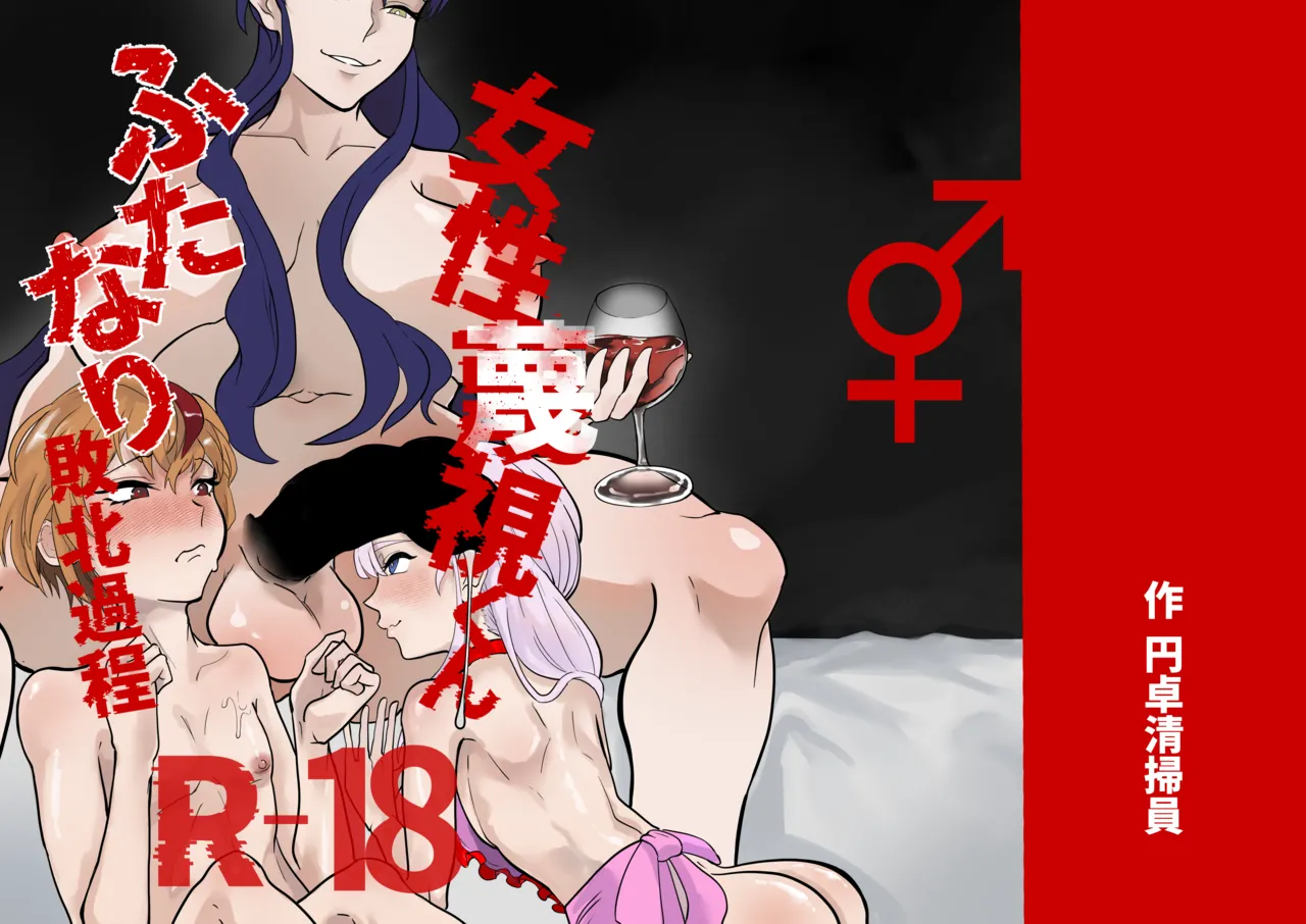 Josei Besshi-kun Futanari Haiboku Katei — preview page 1