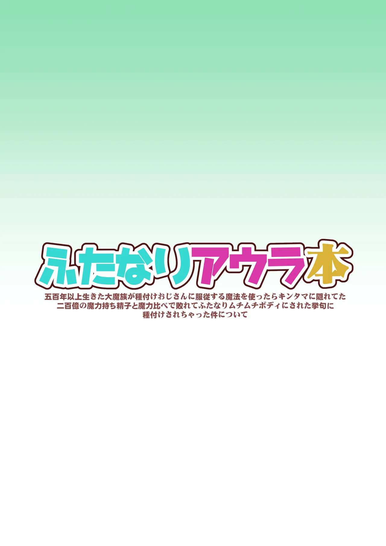 Futanari Aura Hon — preview page 16
