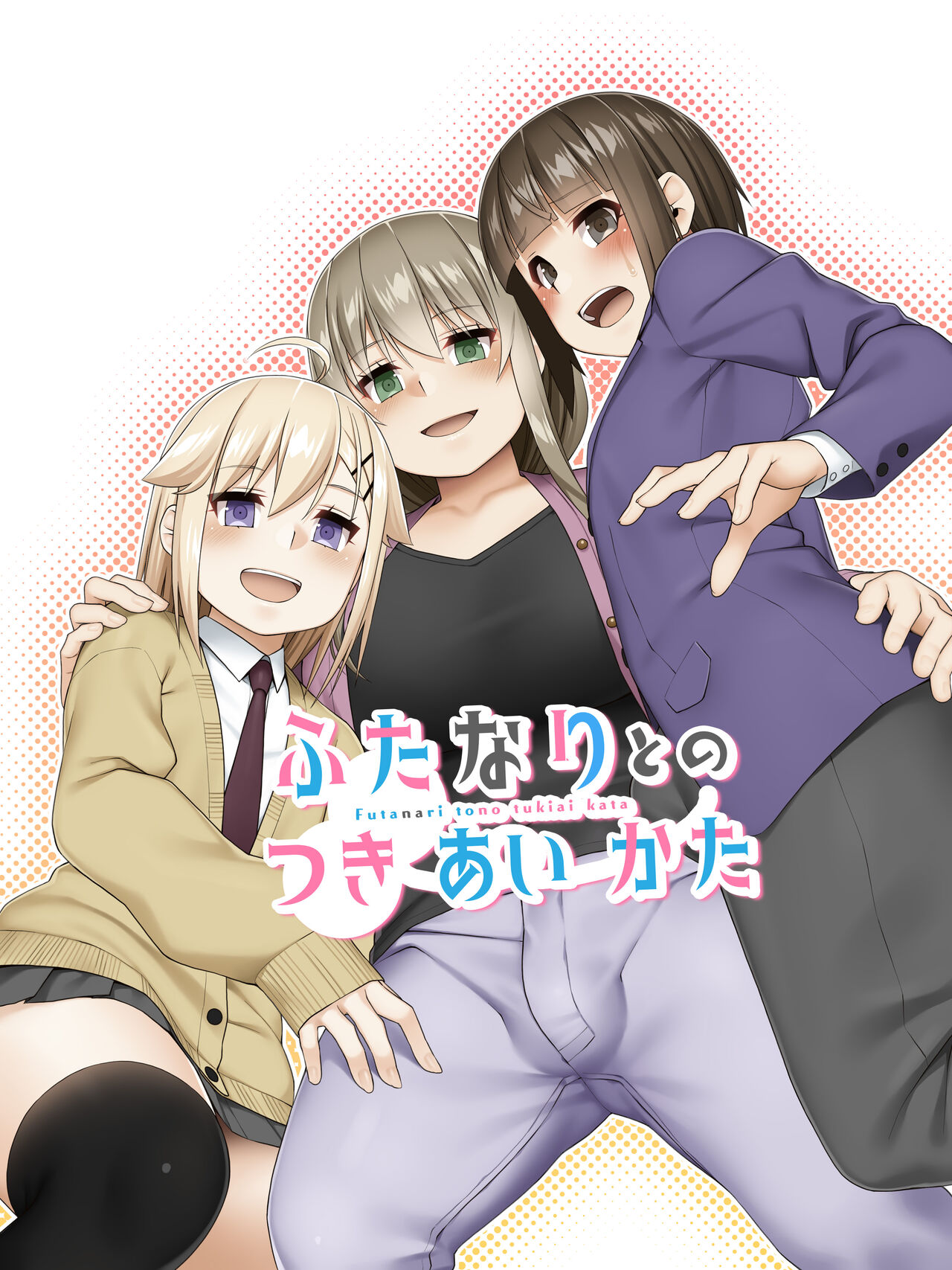 Futanari tono tukiai kata — preview page 1