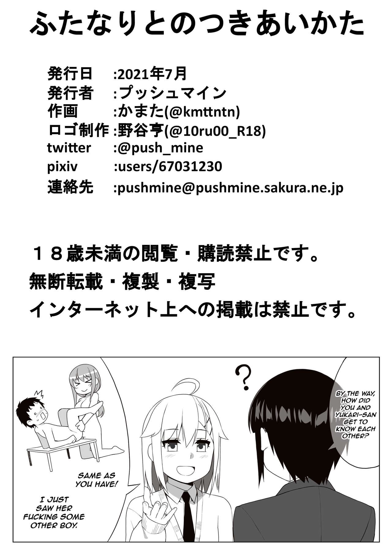 Futanari tono tukiai kata – Chapter 1 – page 63