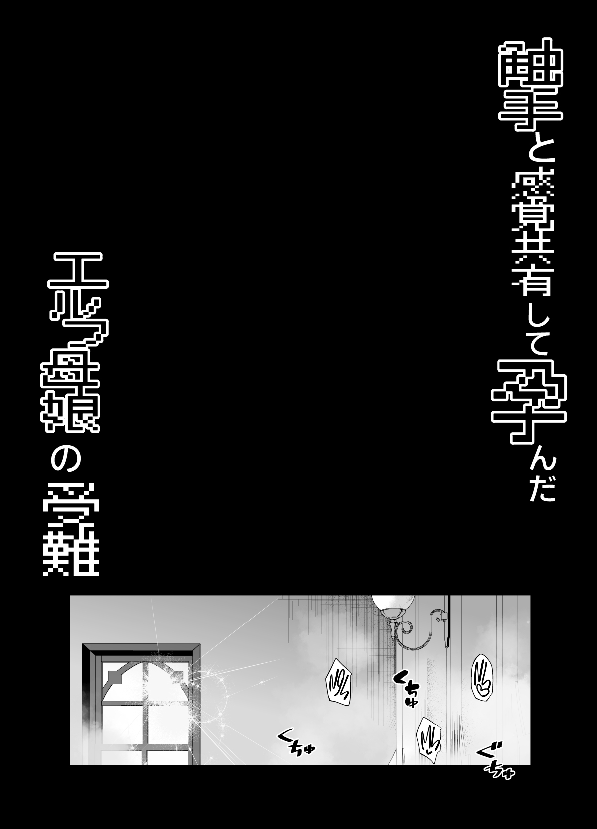 Shokushu to Kankaku Kyouyuu shite Hara nda Elf Oyako no Junan – Chapter 1 – page 50