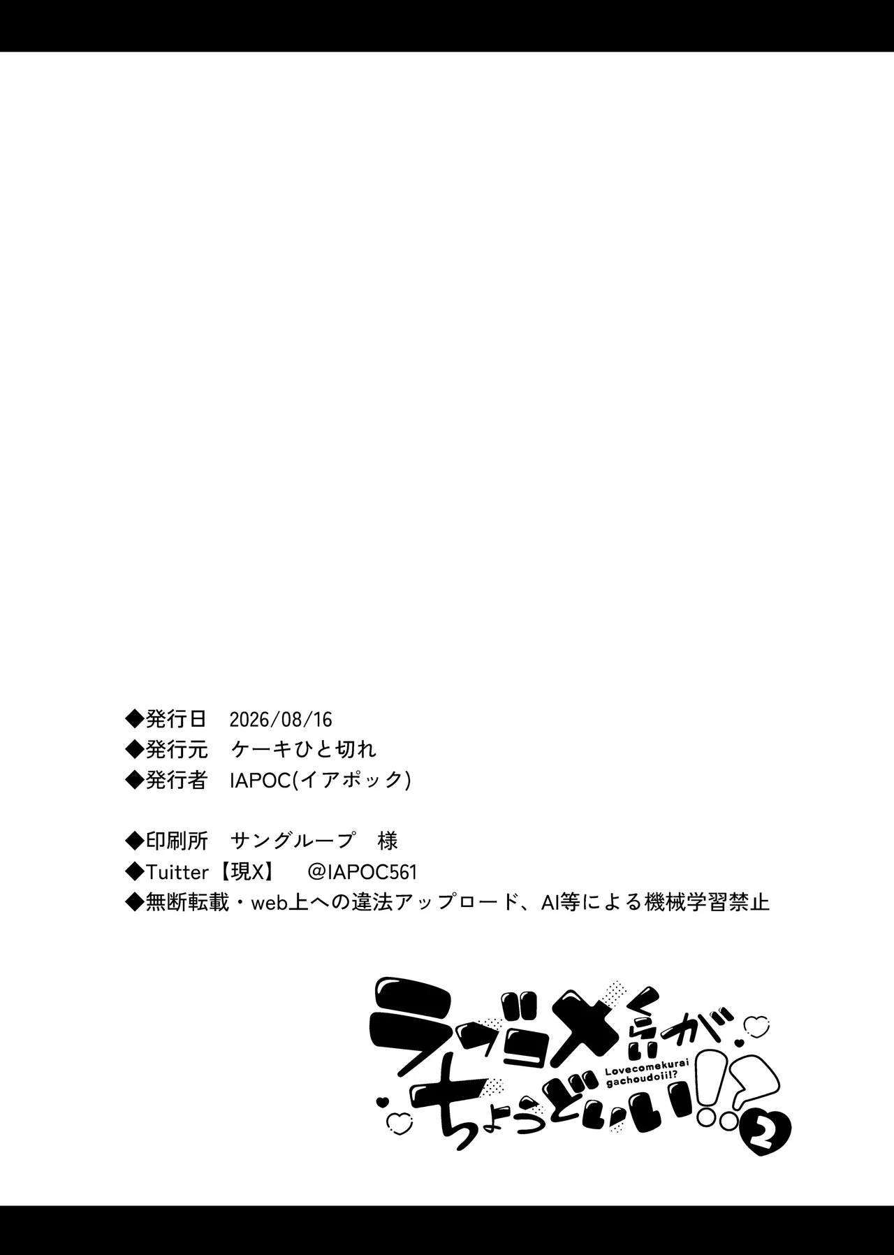 Love Come Kurai ga Choudo Ii!? 2 – Chapter 1 – page 45