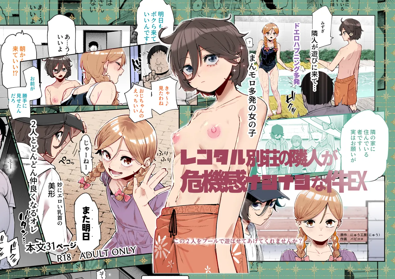 Rental Bessou no Rinjin ga Kikikan Nashinashi na Ken EX | The Time My Rental Villa Neighbor Was Completely Oblivious to the Danger — preview page 1