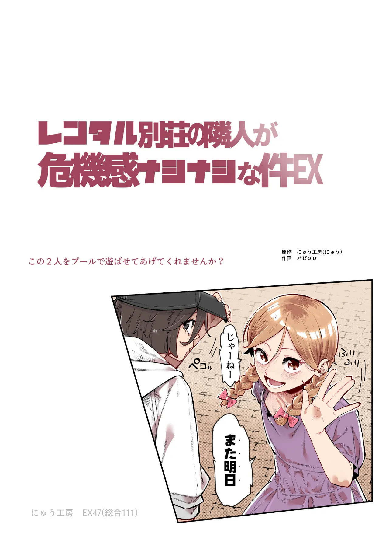 Rental Bessou no Rinjin ga Kikikan Nashinashi na Ken EX | The Time My Rental Villa Neighbor Was Completely Oblivious to the Danger — preview page 2