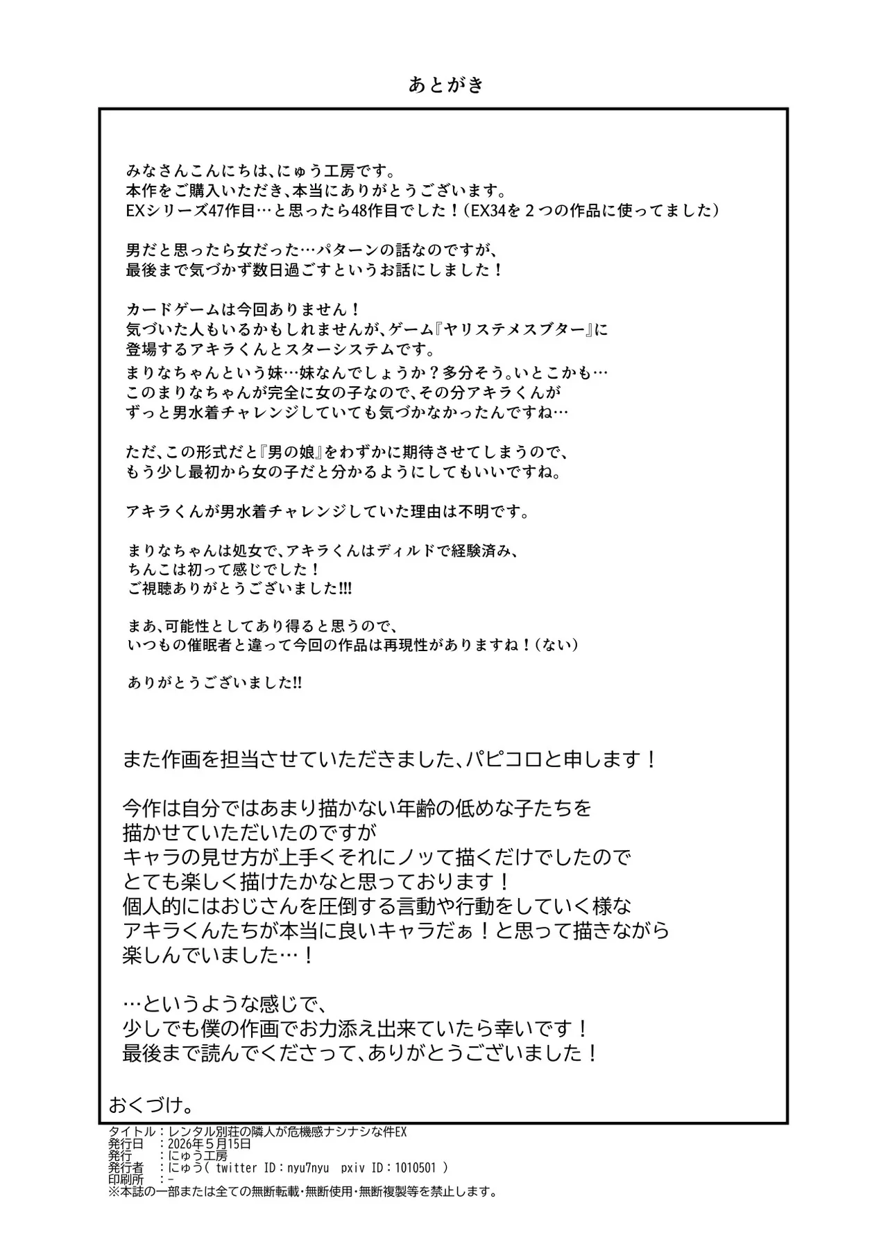 Rental Bessou no Rinjin ga Kikikan Nashinashi na Ken EX | The Time My Rental Villa Neighbor Was Completely Oblivious to the Danger – Chapter 1 – page 35