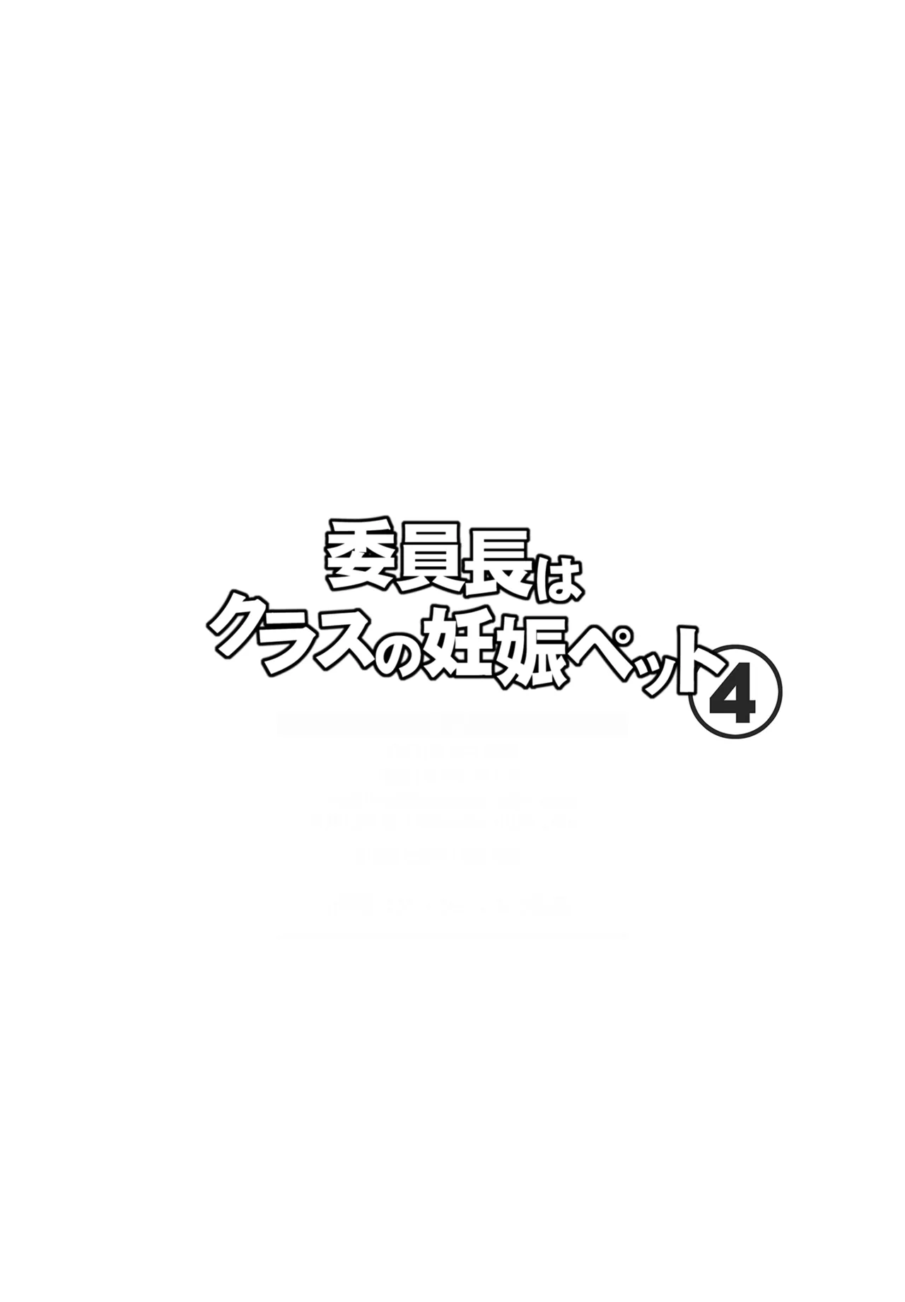 Iinchou wa Class no Ninshin Pet 4 — preview page 2
