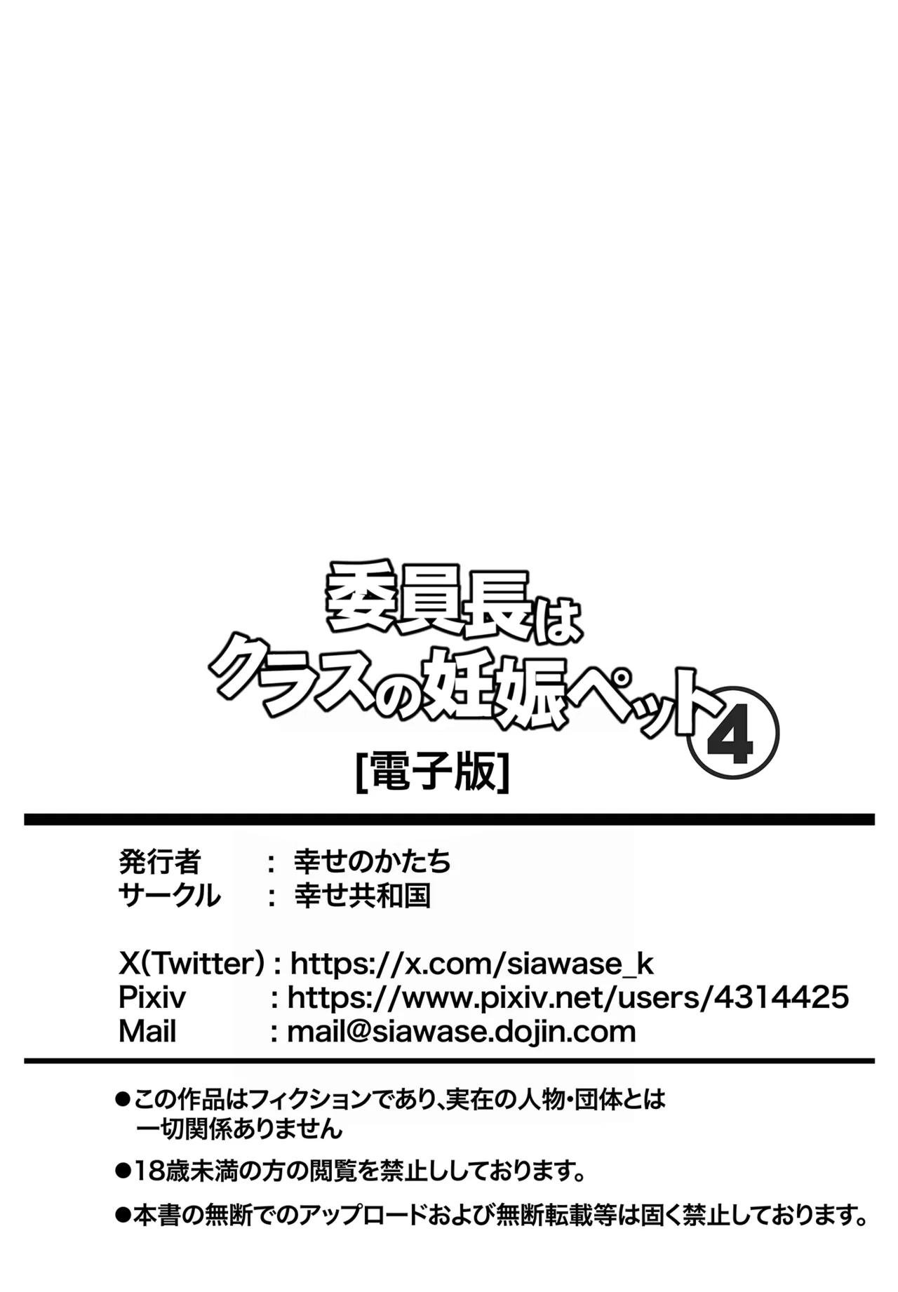 Iinchou wa Class no Ninshin Pet 4 – Chapter 1 – page 56