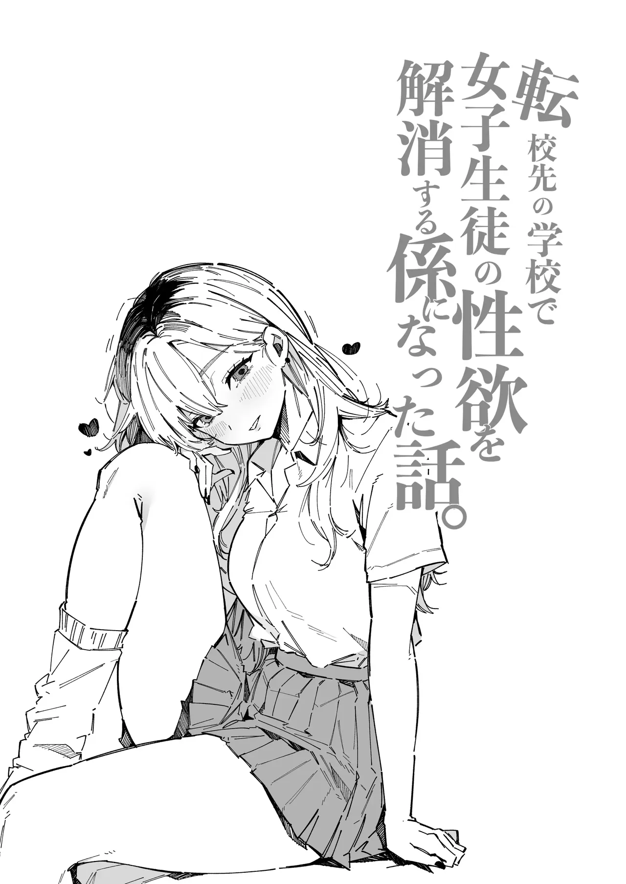 A story about how I ended up being in charge of satisfying the sexual desires of the female students at my new school. — preview page 16