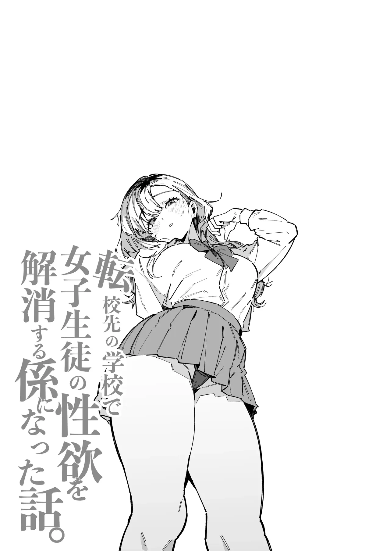 A story about how I ended up being in charge of satisfying the sexual desires of the female students at my new school. – Chapter 1 – page 35