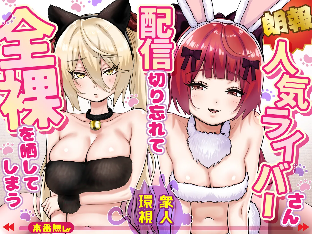 Ninki Livestreamer Haishin Kiriwasurete Zenra wo Sarashite Shimau | Popular Streamer Forgets to Turn Off Stream and Exposes Full Nudity — preview page 1