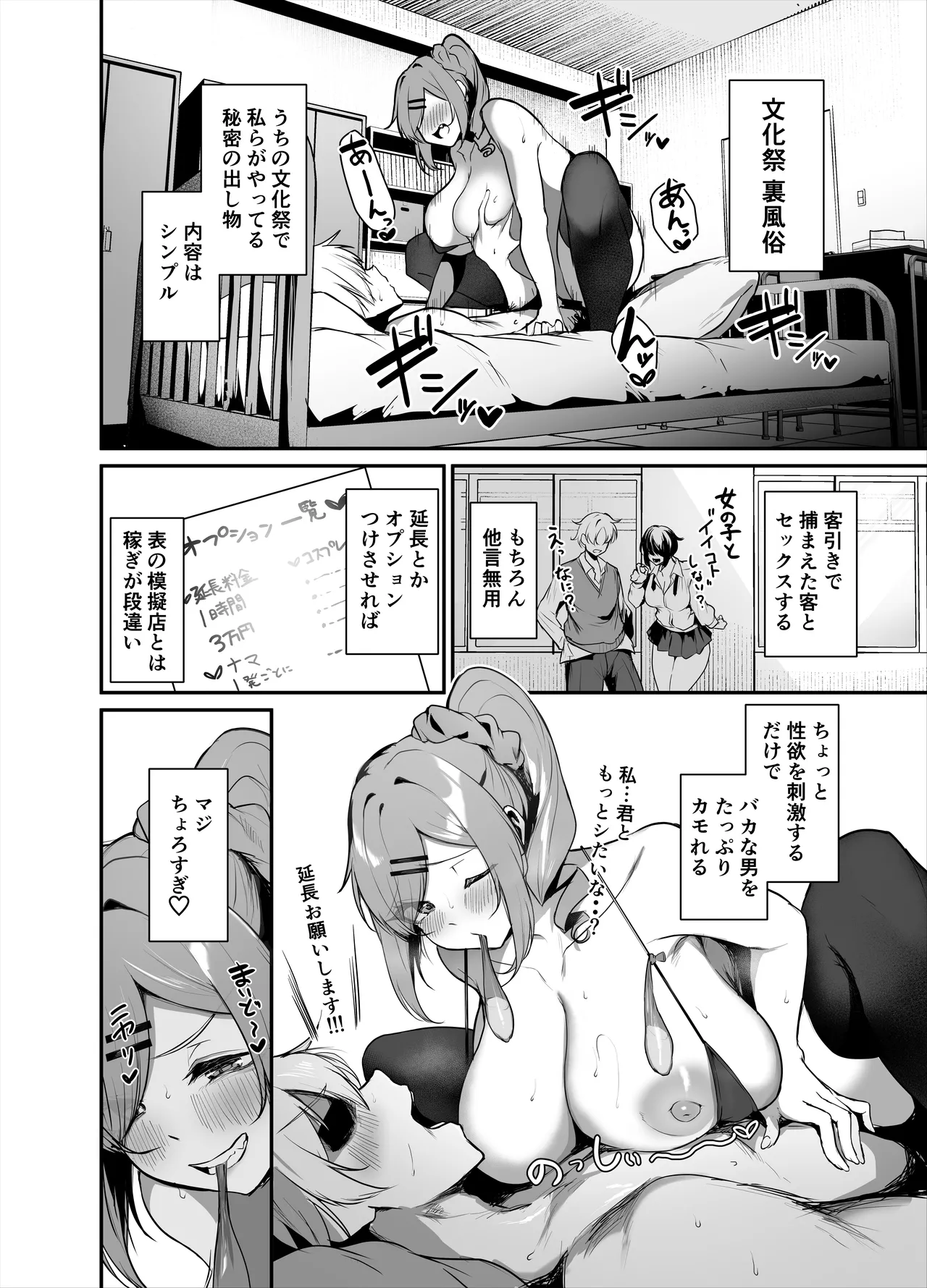 K-Cup Chou Kyonyuu Gal Bunkasai Ura Fuuzoku de Otoko o Kamoru? — preview page 3