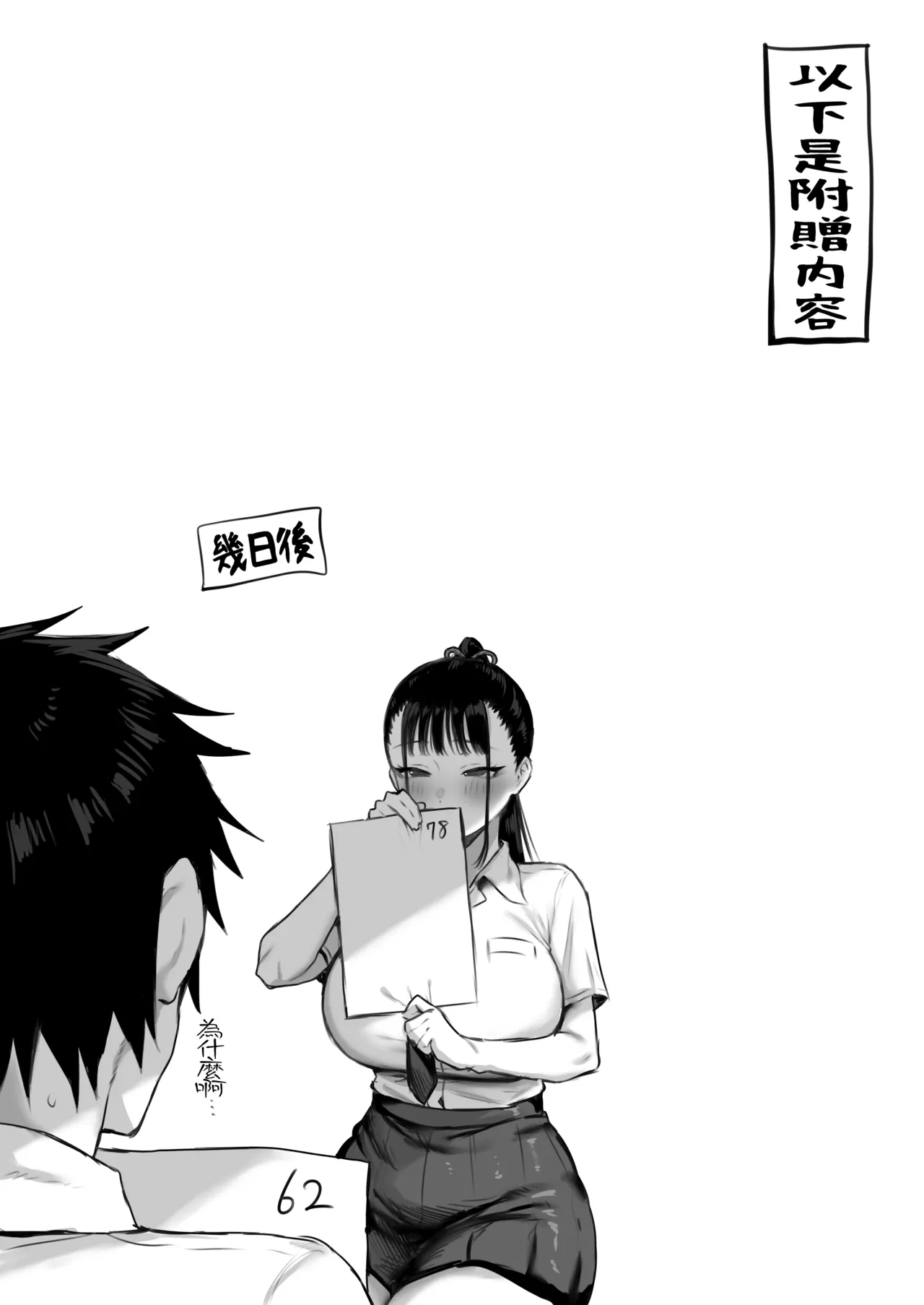 Kyonyuu Osananajimi Kanojo ni Yuuwaku sarete Icha Love Oho Ecchi suru Hanashi 2 | 被巨乳青梅竹馬的她所誘惑而做出甜甜恩愛嬌喘H的這件事 2 – Chapter 1 – page 51