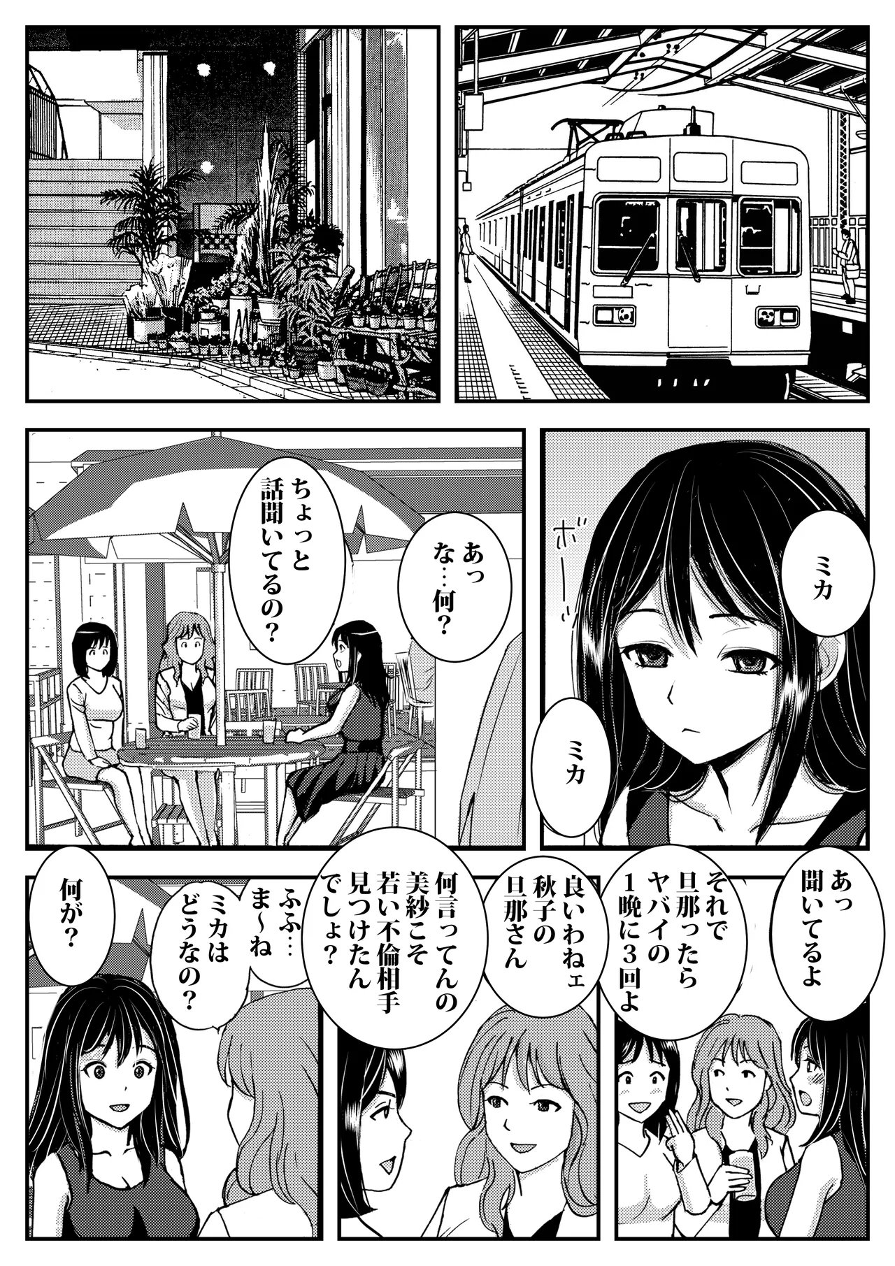 Watashi o Nurenure ni Shite Ikaseta Chikan wa Danna no Buka deshita — preview page 6
