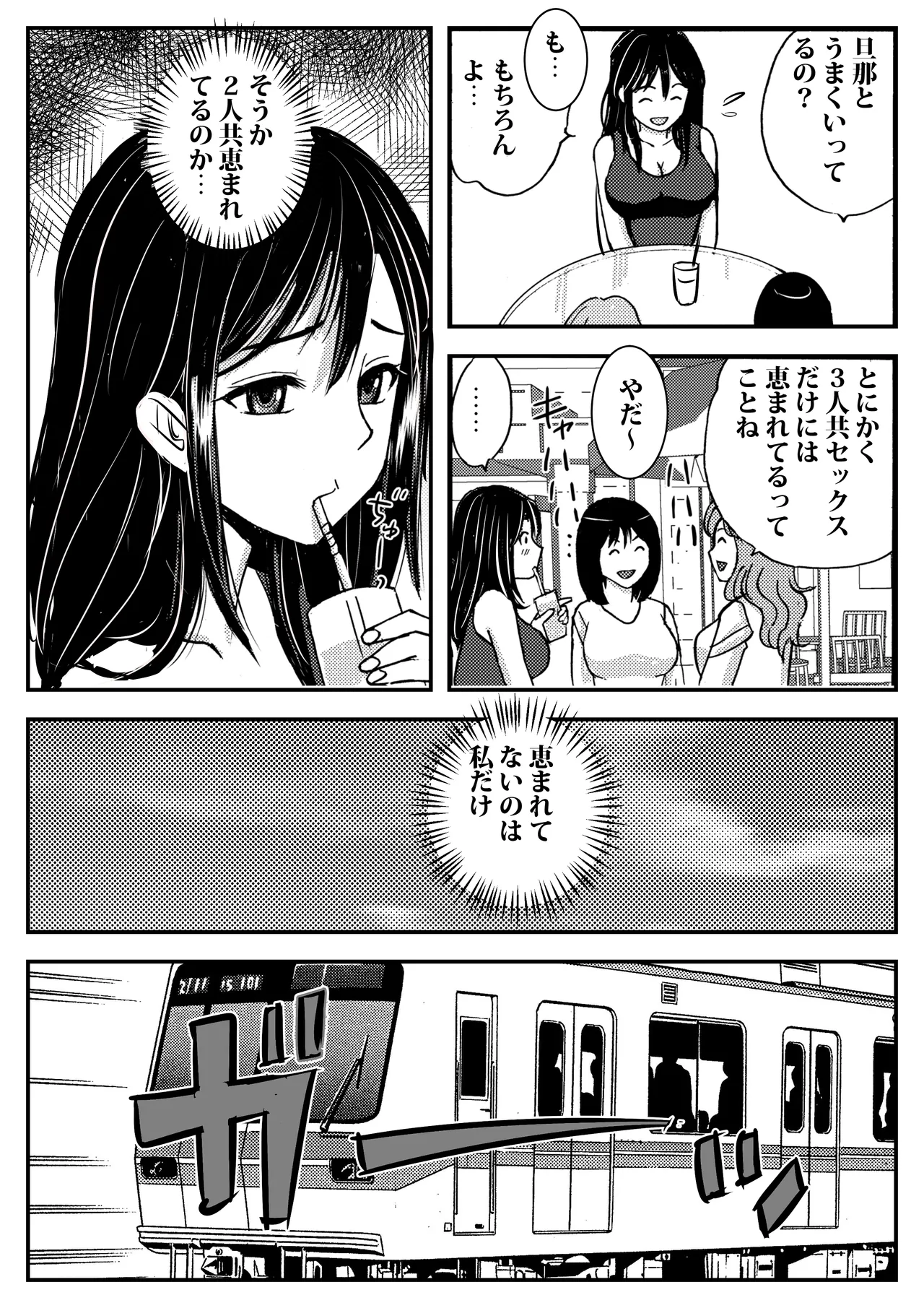 Watashi o Nurenure ni Shite Ikaseta Chikan wa Danna no Buka deshita — preview page 7
