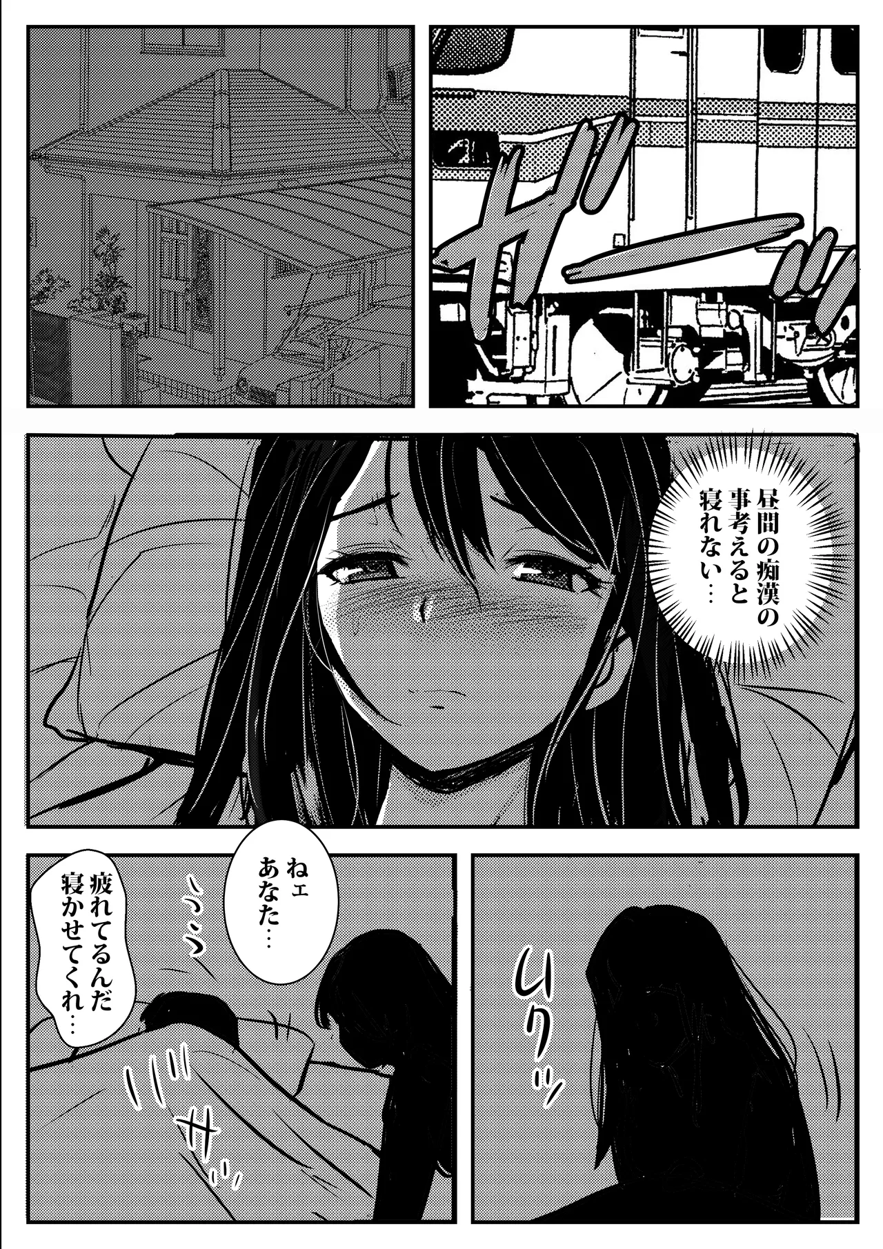 Watashi o Nurenure ni Shite Ikaseta Chikan wa Danna no Buka deshita — preview page 12