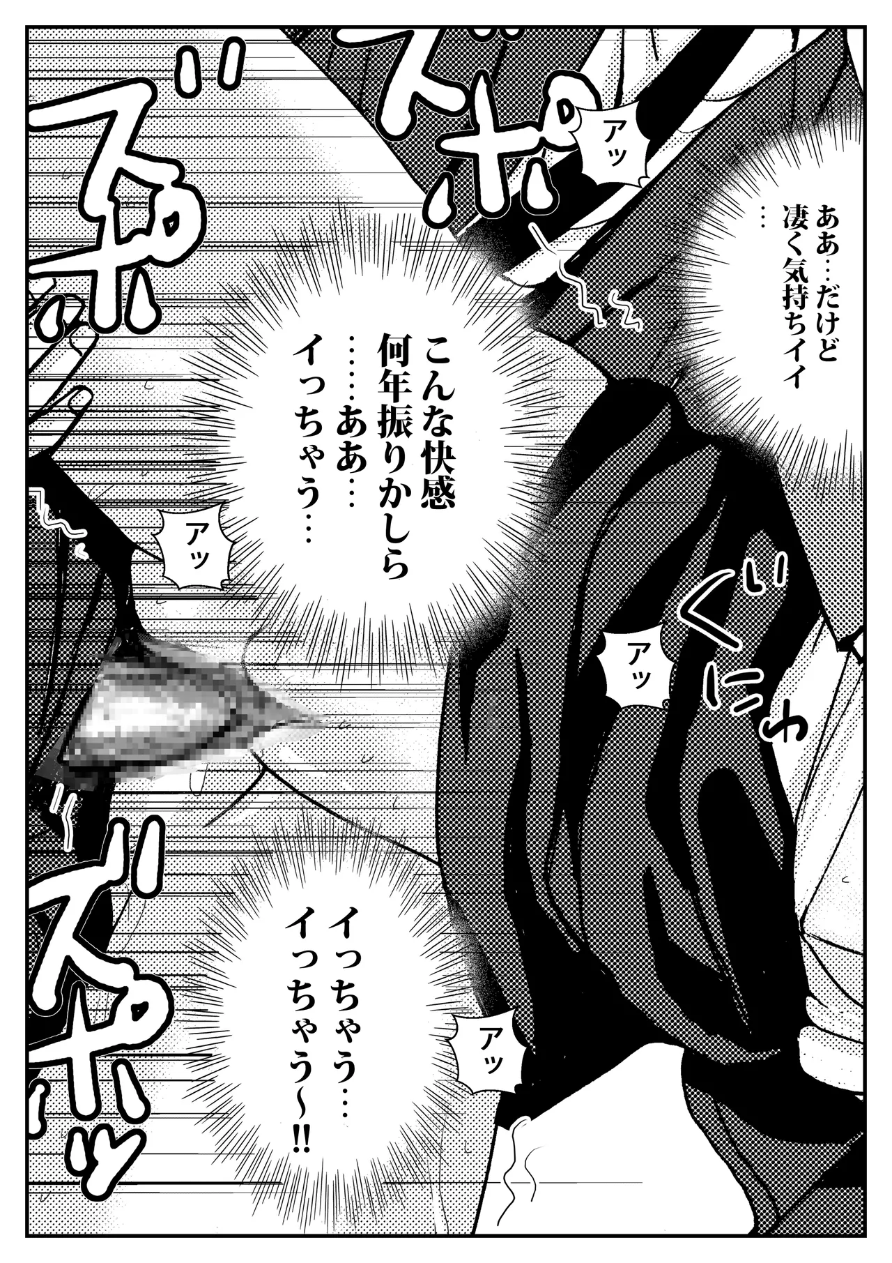 Watashi o Nurenure ni Shite Ikaseta Chikan wa Danna no Buka deshita – Chapter 1 – page 23