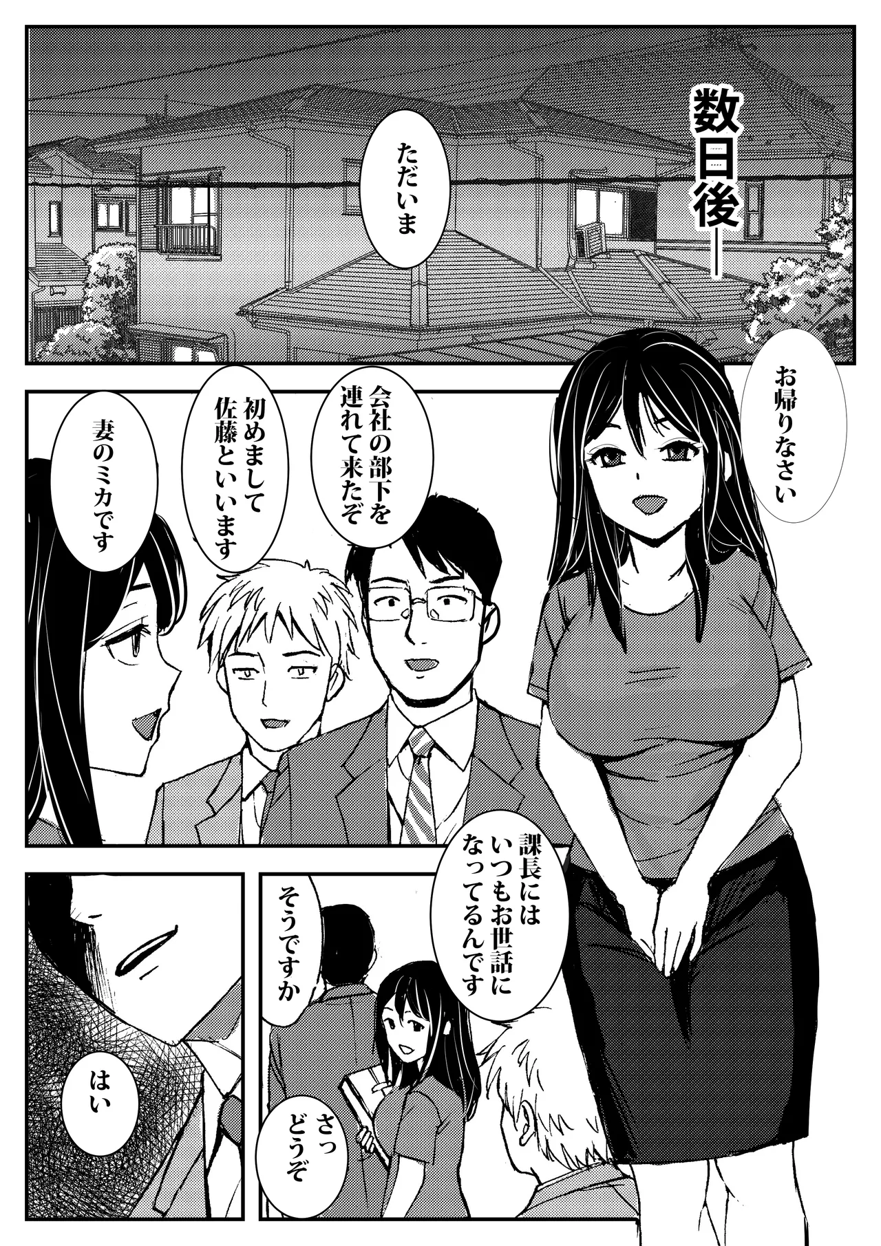 Watashi o Nurenure ni Shite Ikaseta Chikan wa Danna no Buka deshita – Chapter 1 – page 27