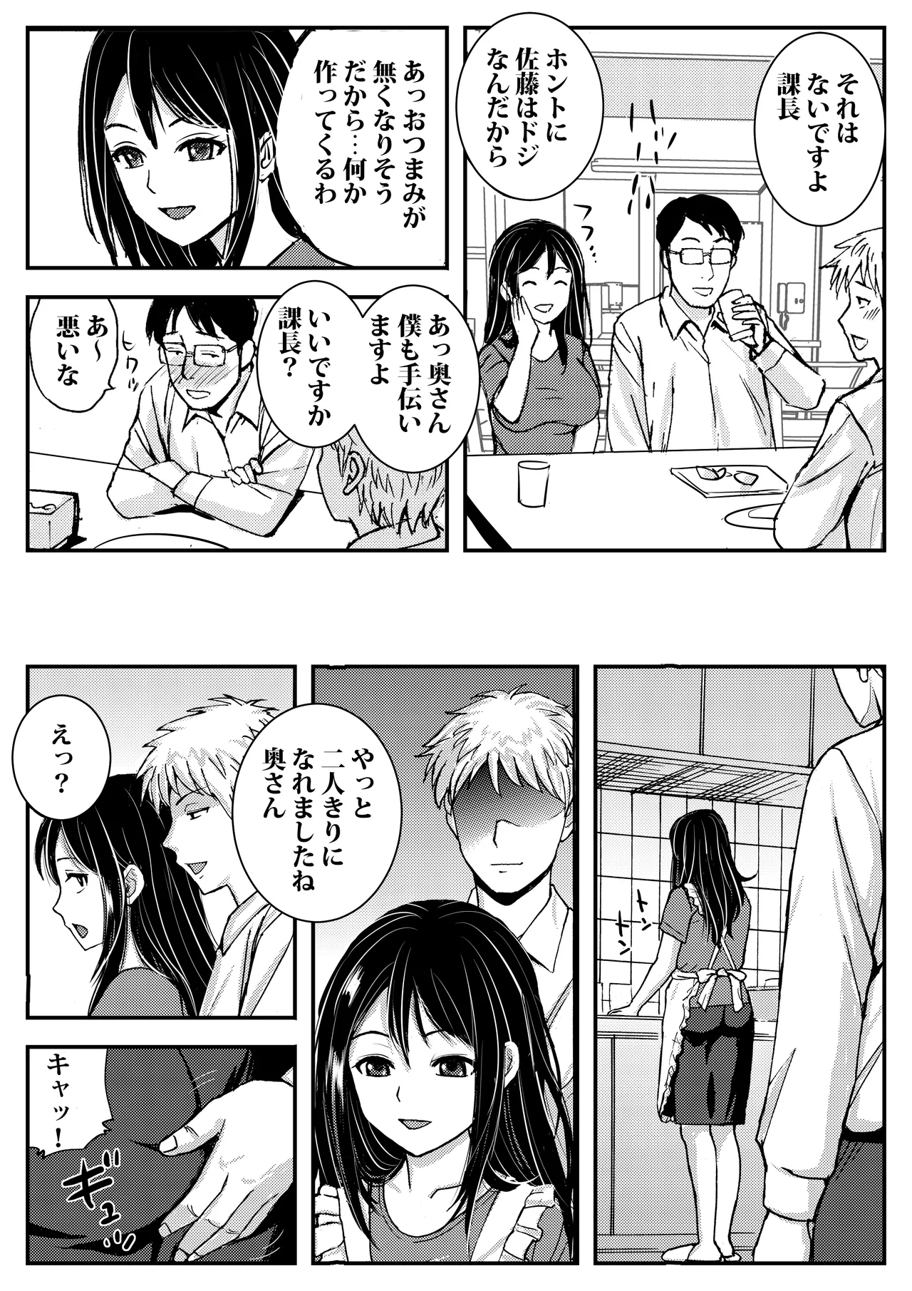 Watashi o Nurenure ni Shite Ikaseta Chikan wa Danna no Buka deshita – Chapter 1 – page 28